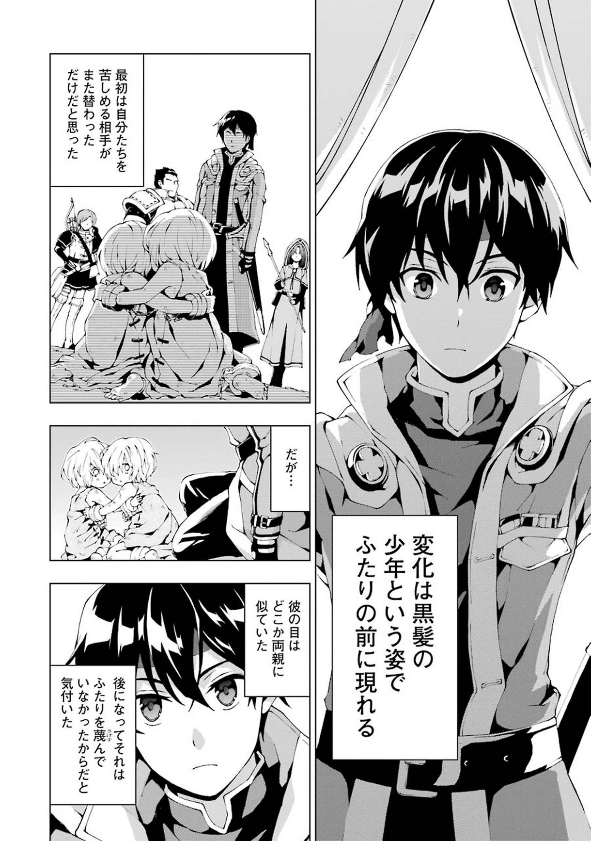 千剣の魔術師と呼ばれた剣士 第2話 - 10