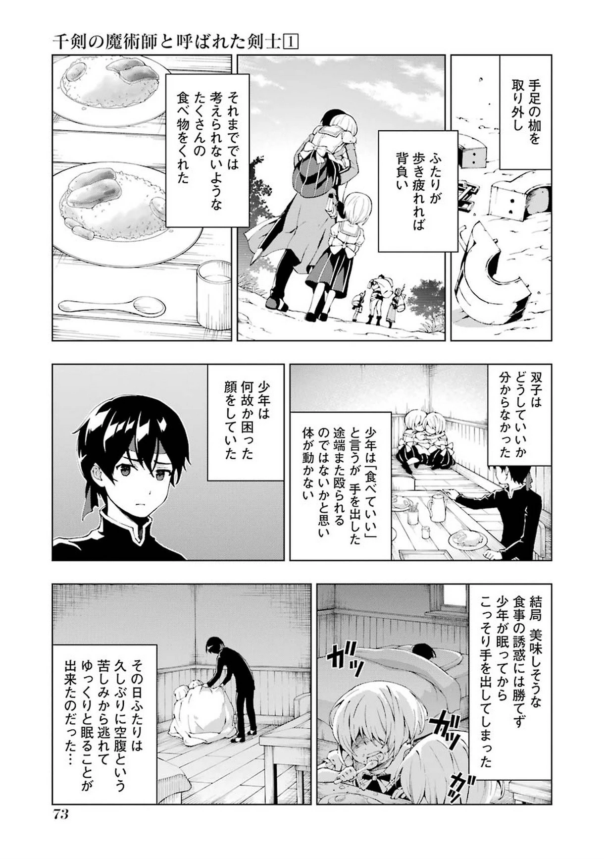 千剣の魔術師と呼ばれた剣士 第2話 - 11
