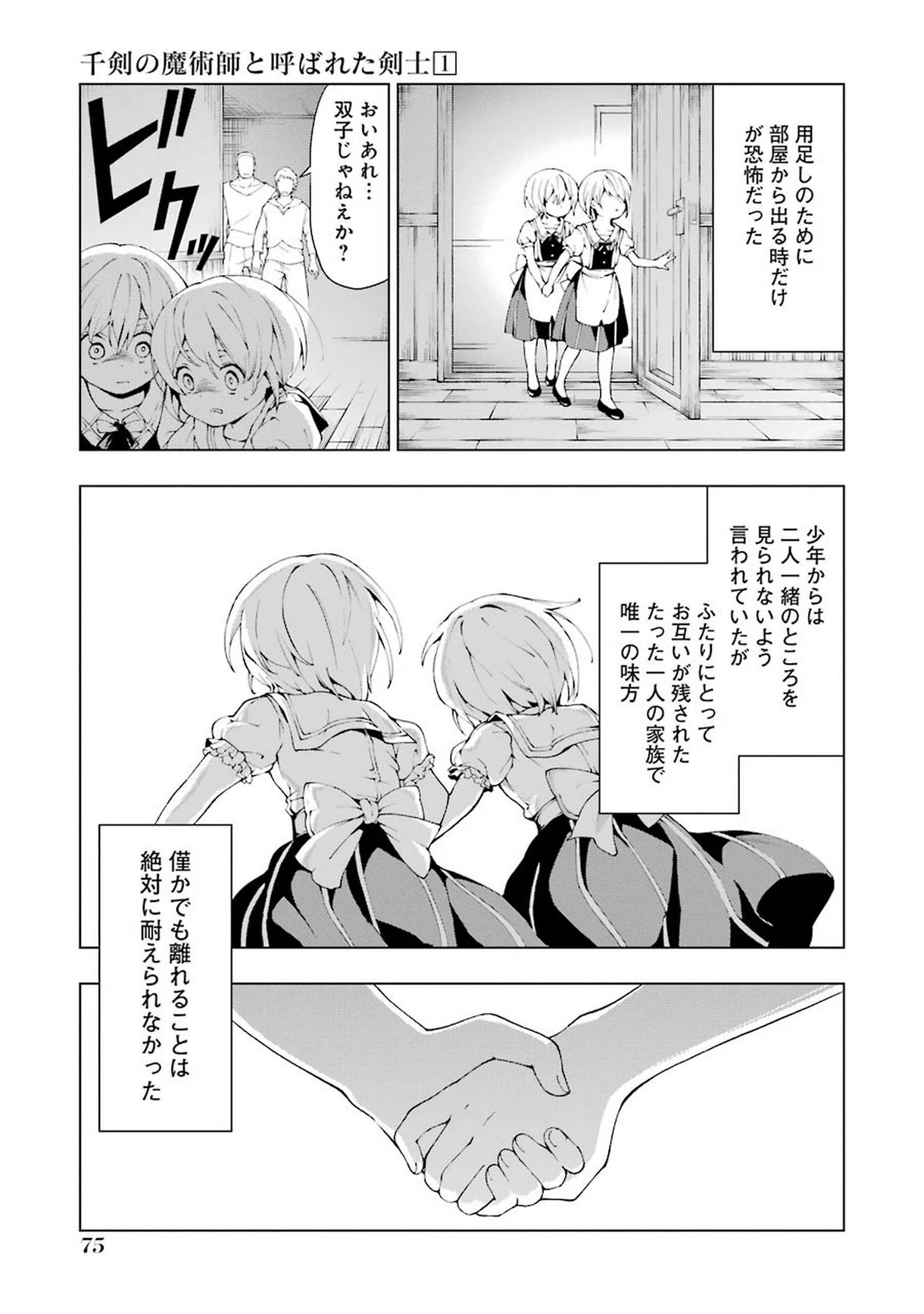千剣の魔術師と呼ばれた剣士 第2話 - 13
