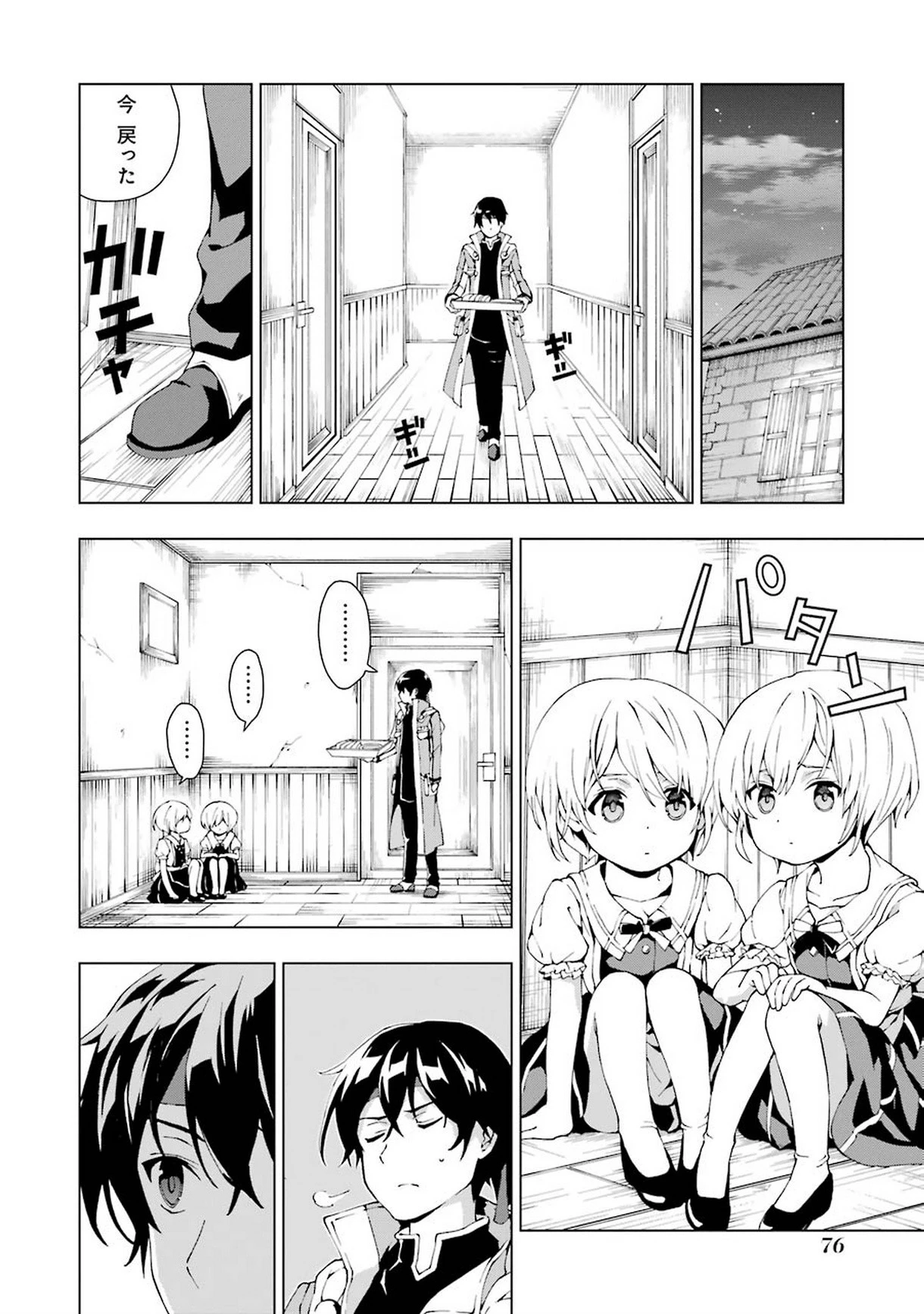 千剣の魔術師と呼ばれた剣士 第2話 - 14