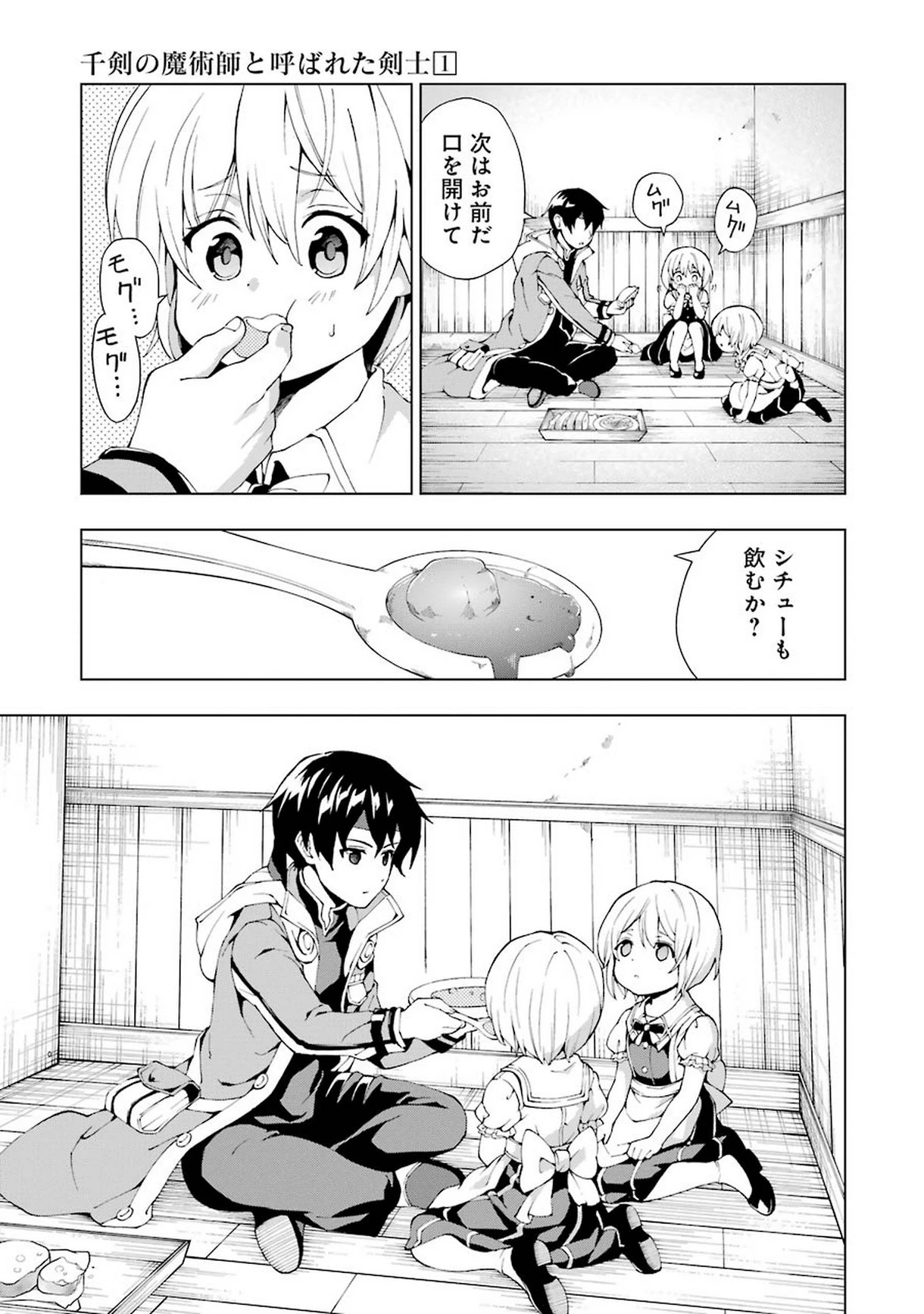 千剣の魔術師と呼ばれた剣士 第2話 - 17