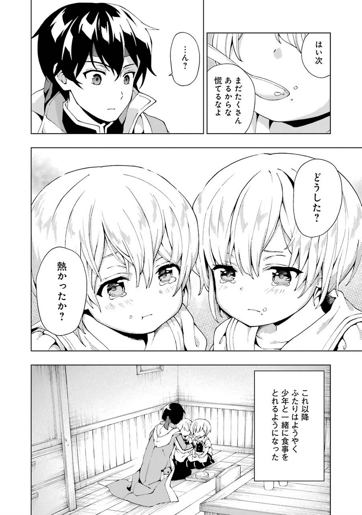 千剣の魔術師と呼ばれた剣士 第2話 - 18