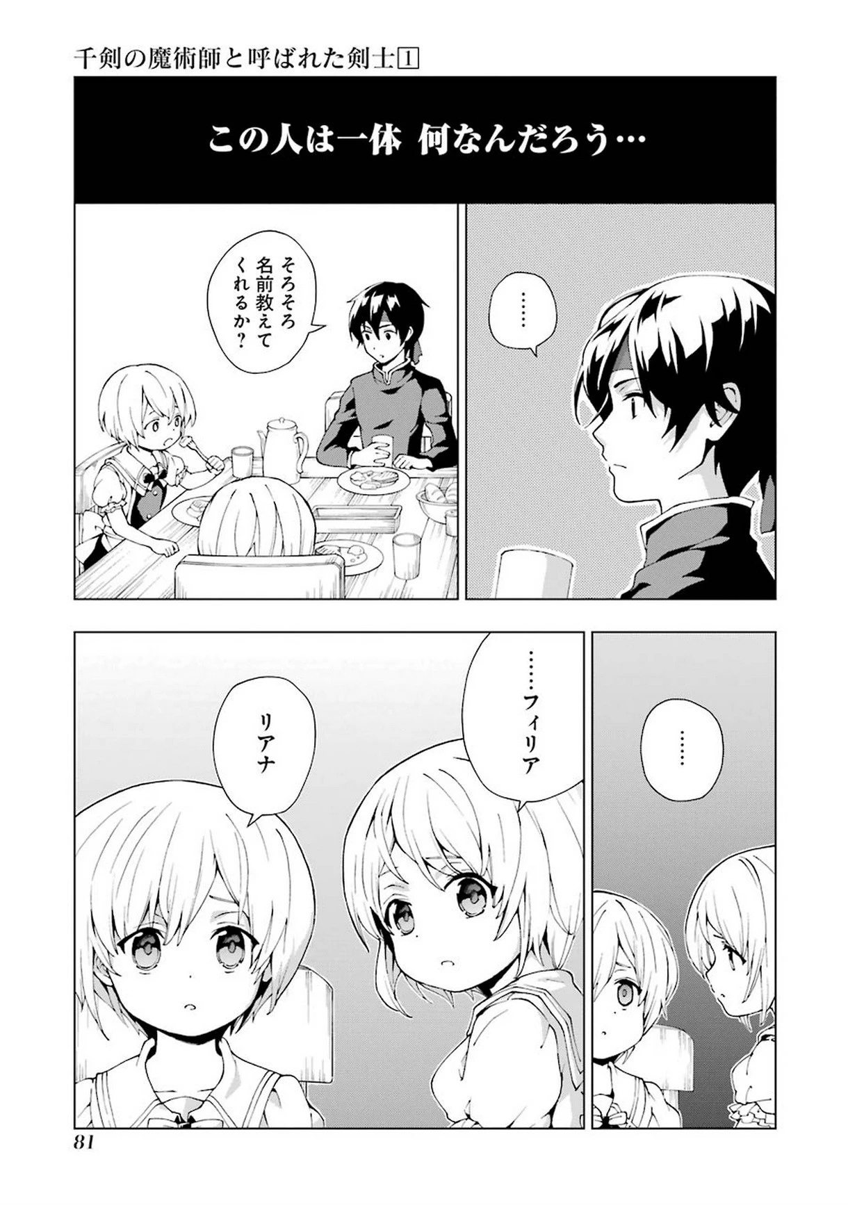千剣の魔術師と呼ばれた剣士 第2話 - 19