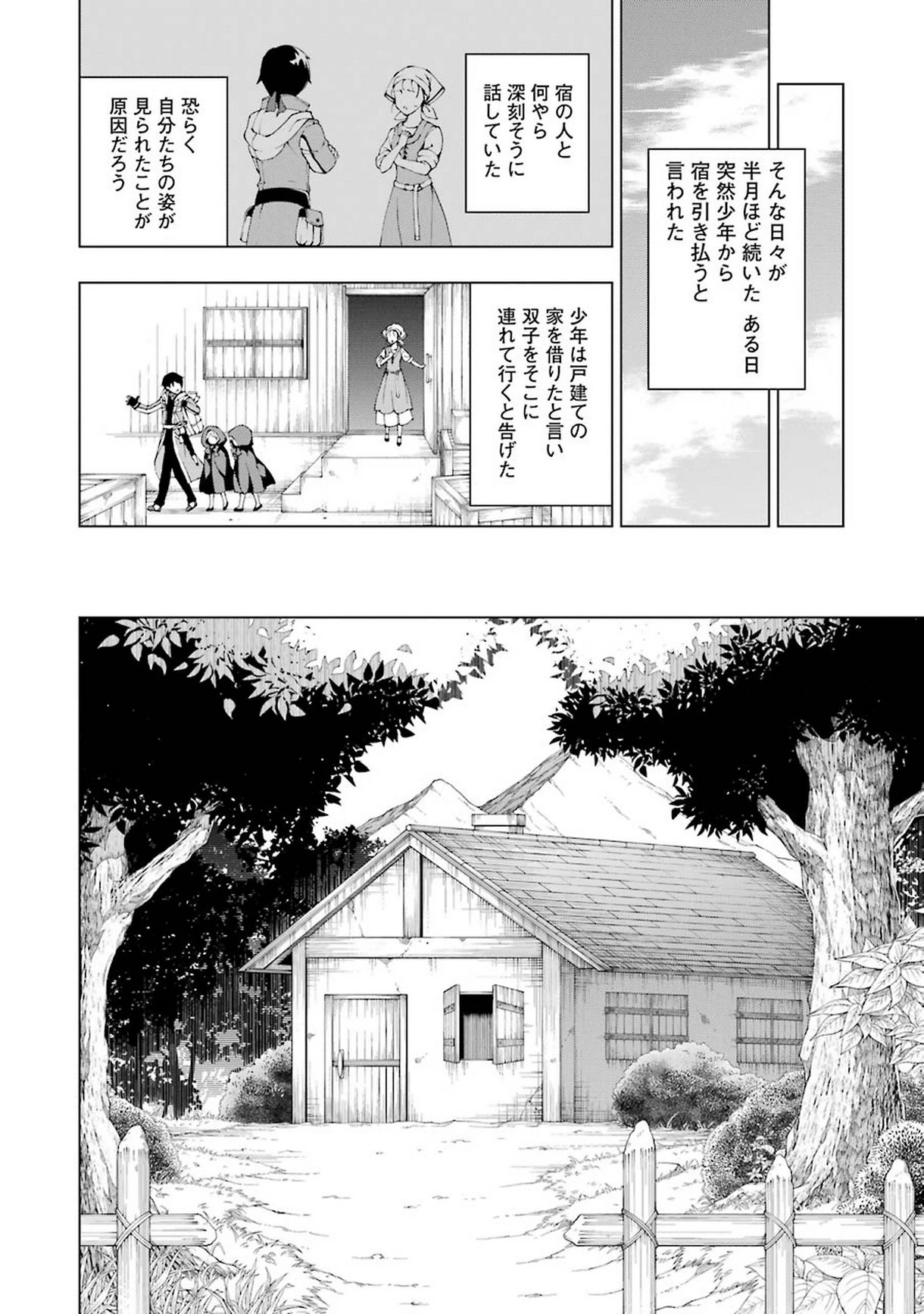 千剣の魔術師と呼ばれた剣士 第2話 - 20