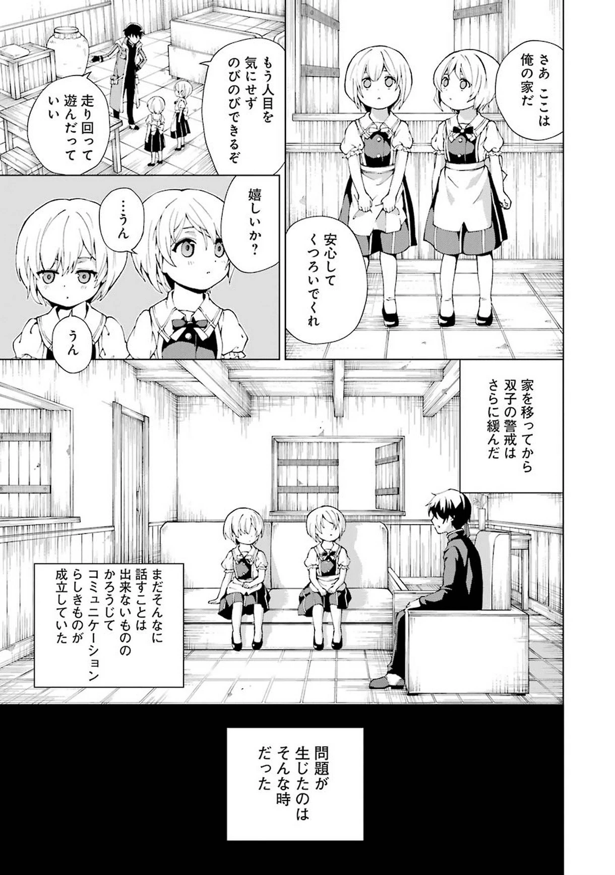 千剣の魔術師と呼ばれた剣士 第2話 - 21