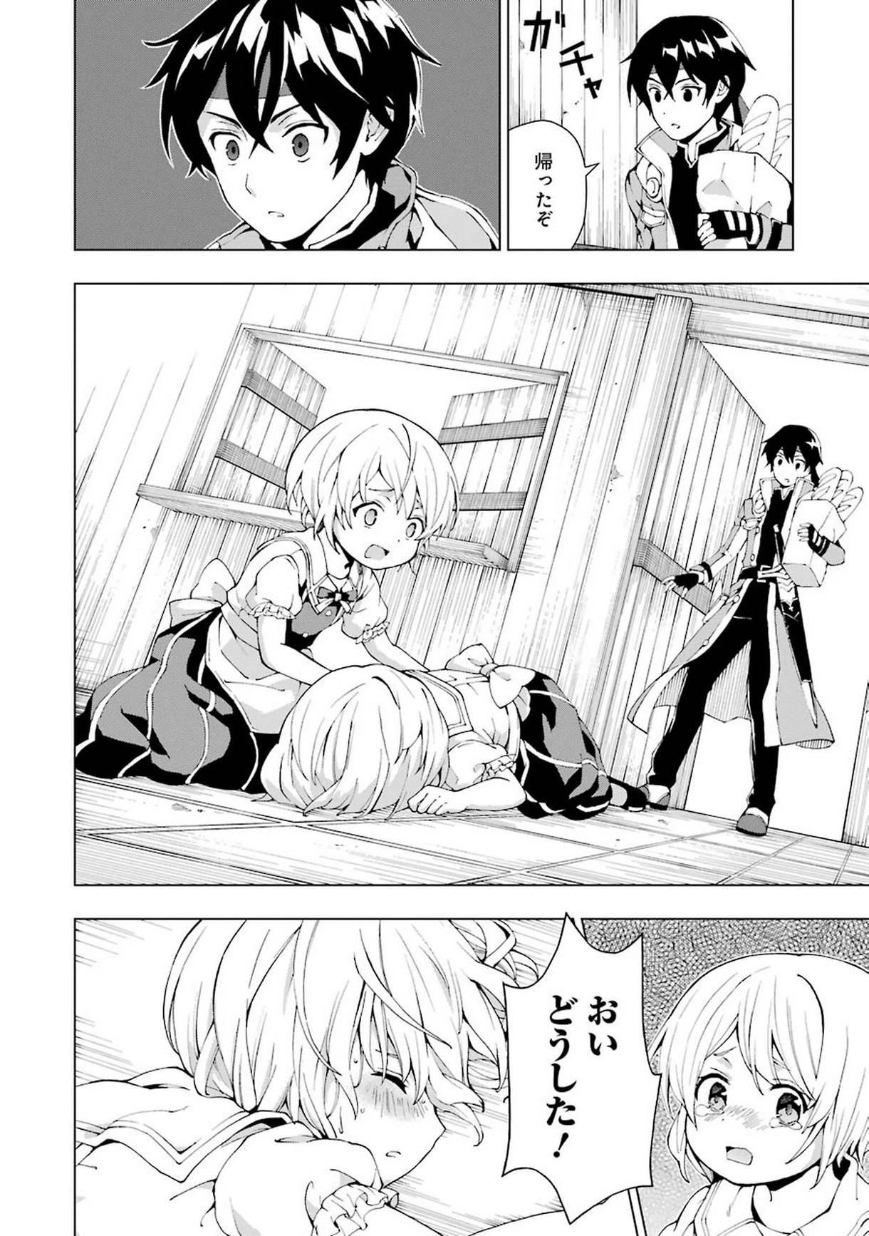 千剣の魔術師と呼ばれた剣士 第2話 - 22