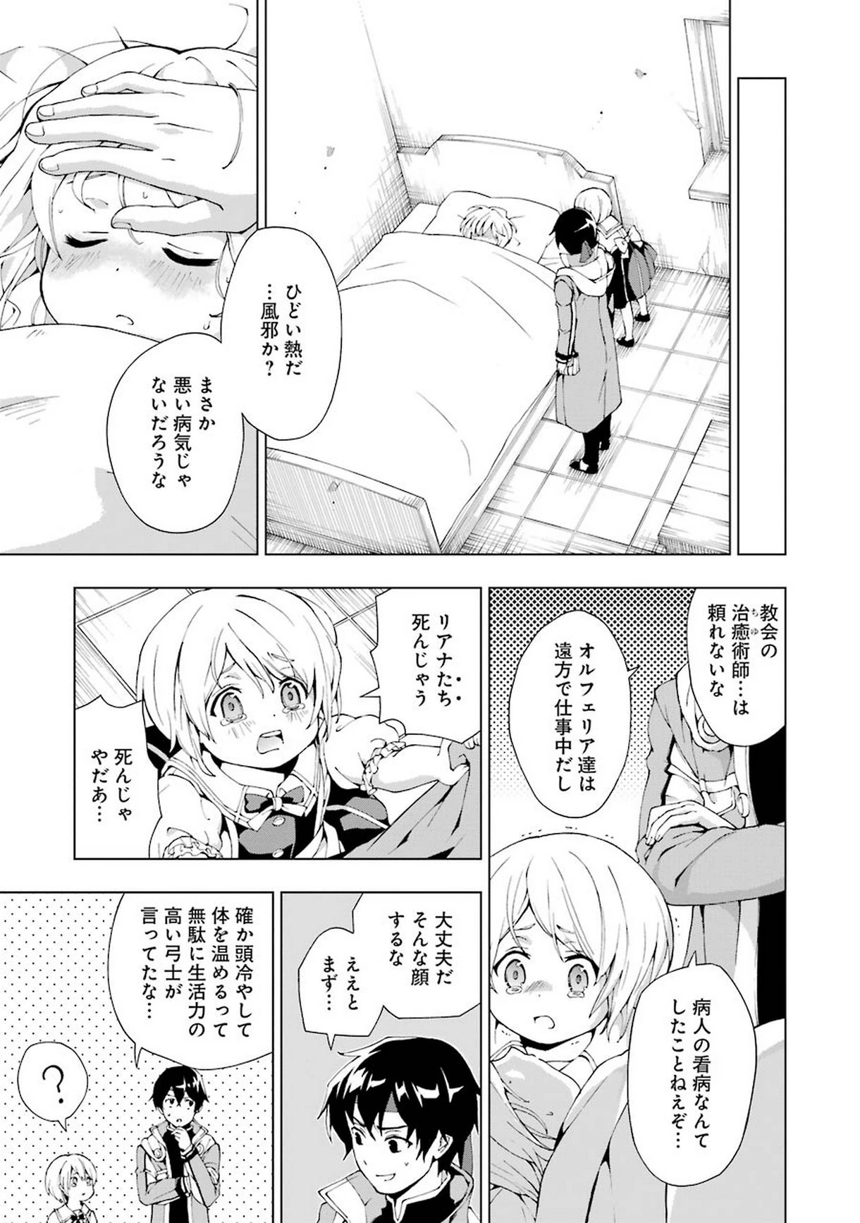 千剣の魔術師と呼ばれた剣士 第2話 - 23