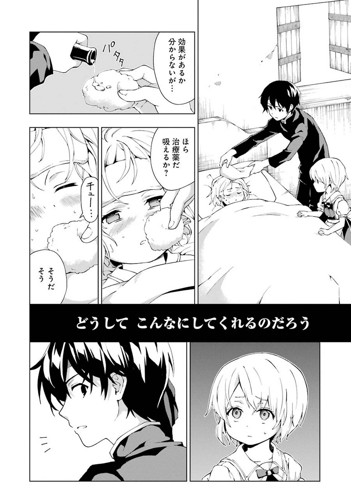 千剣の魔術師と呼ばれた剣士 第2話 - 24