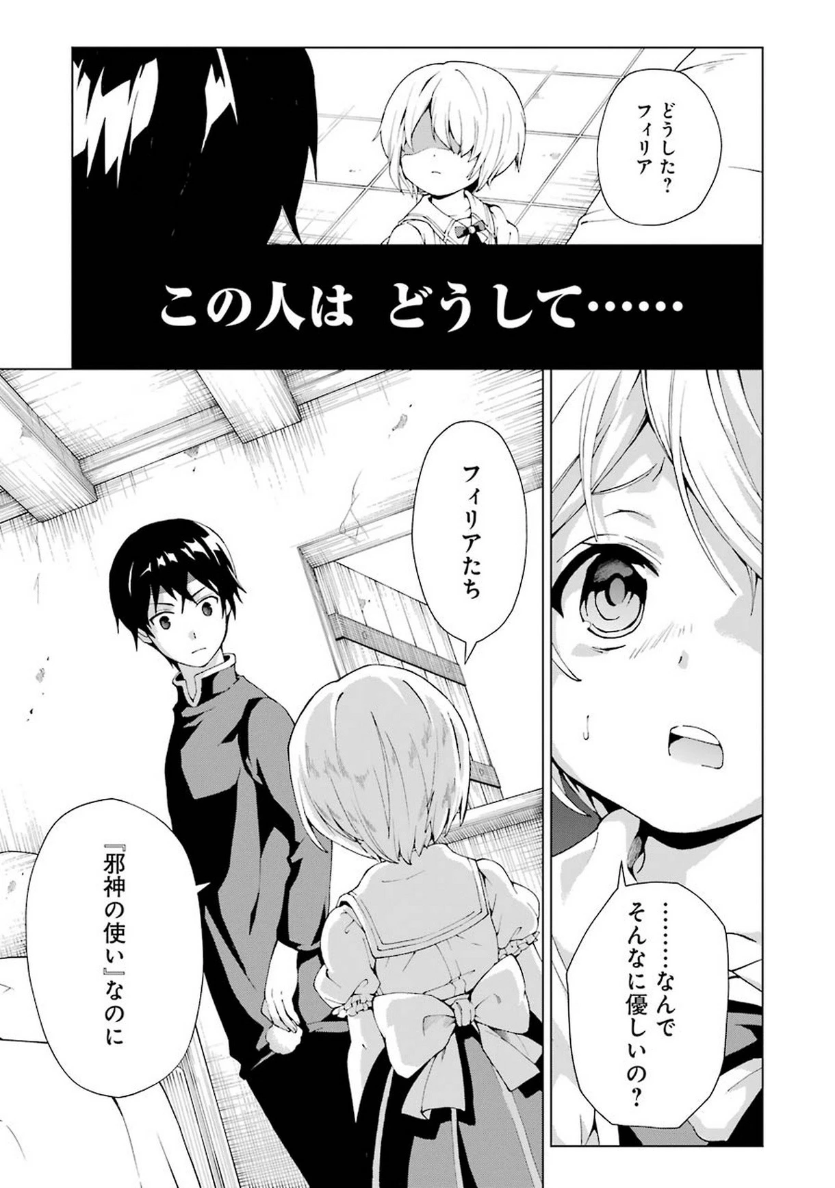 千剣の魔術師と呼ばれた剣士 第2話 - 25