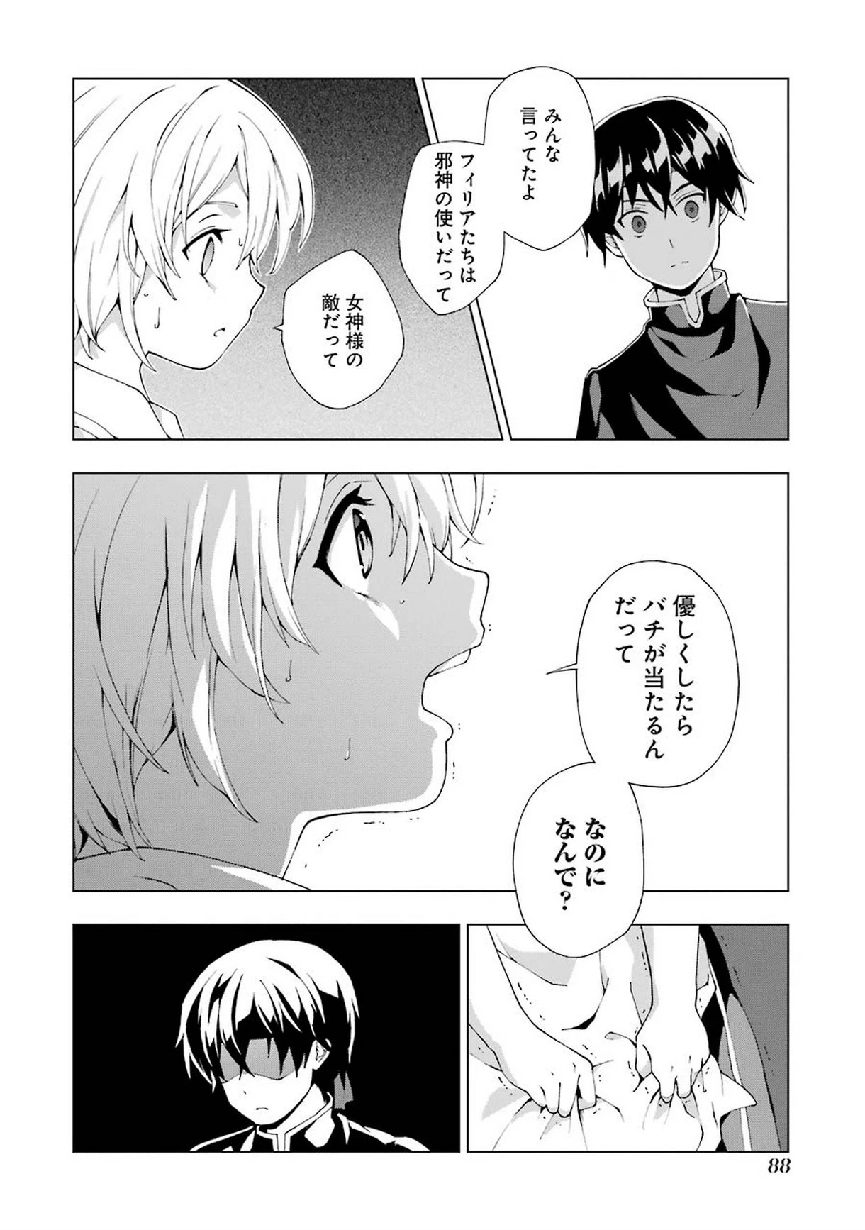 千剣の魔術師と呼ばれた剣士 第2話 - 26