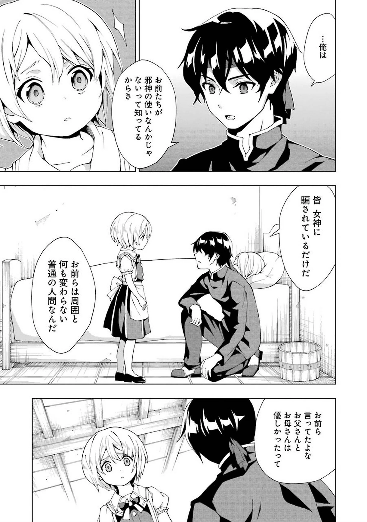 千剣の魔術師と呼ばれた剣士 第2話 - 27