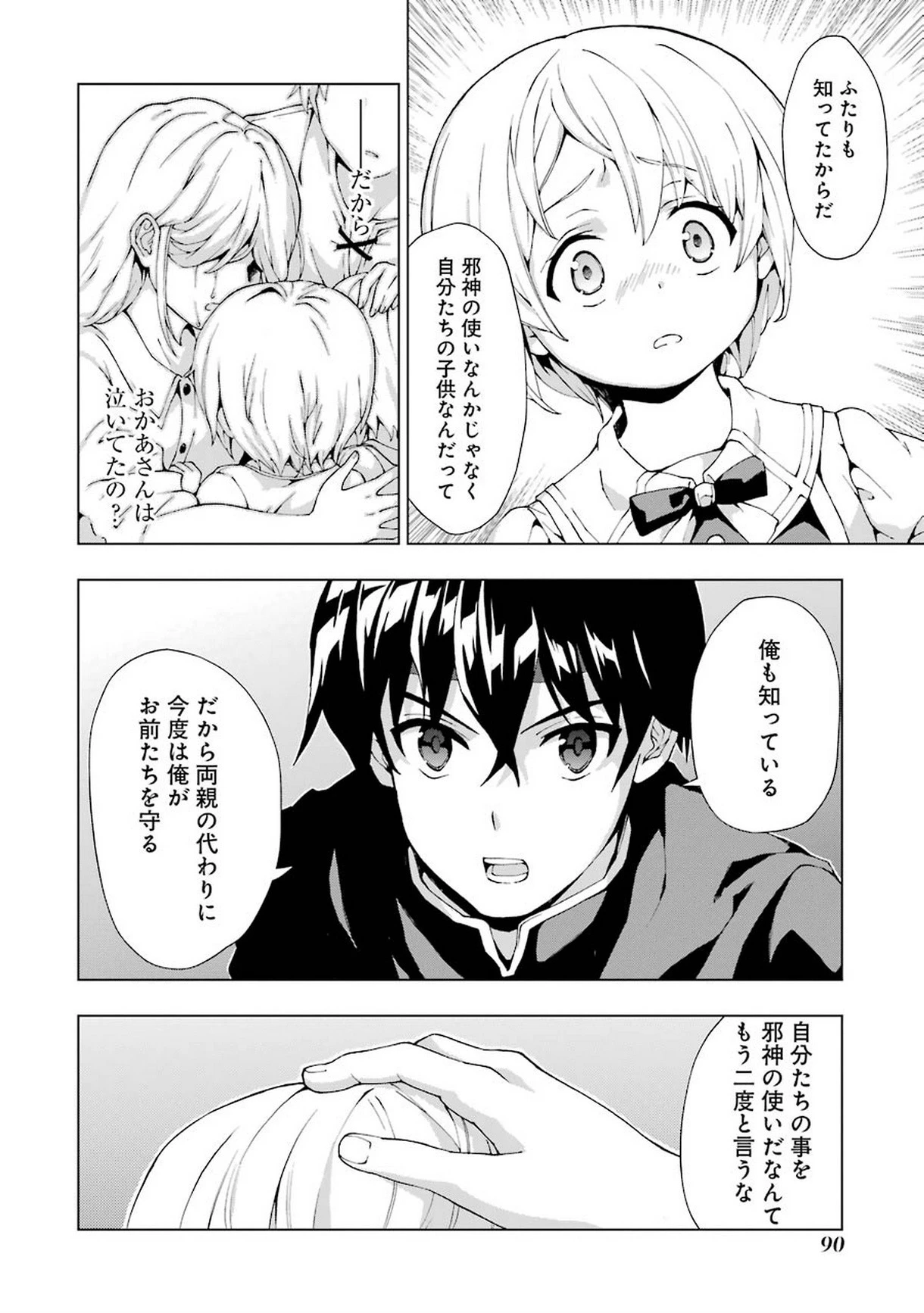 千剣の魔術師と呼ばれた剣士 第2話 - 28