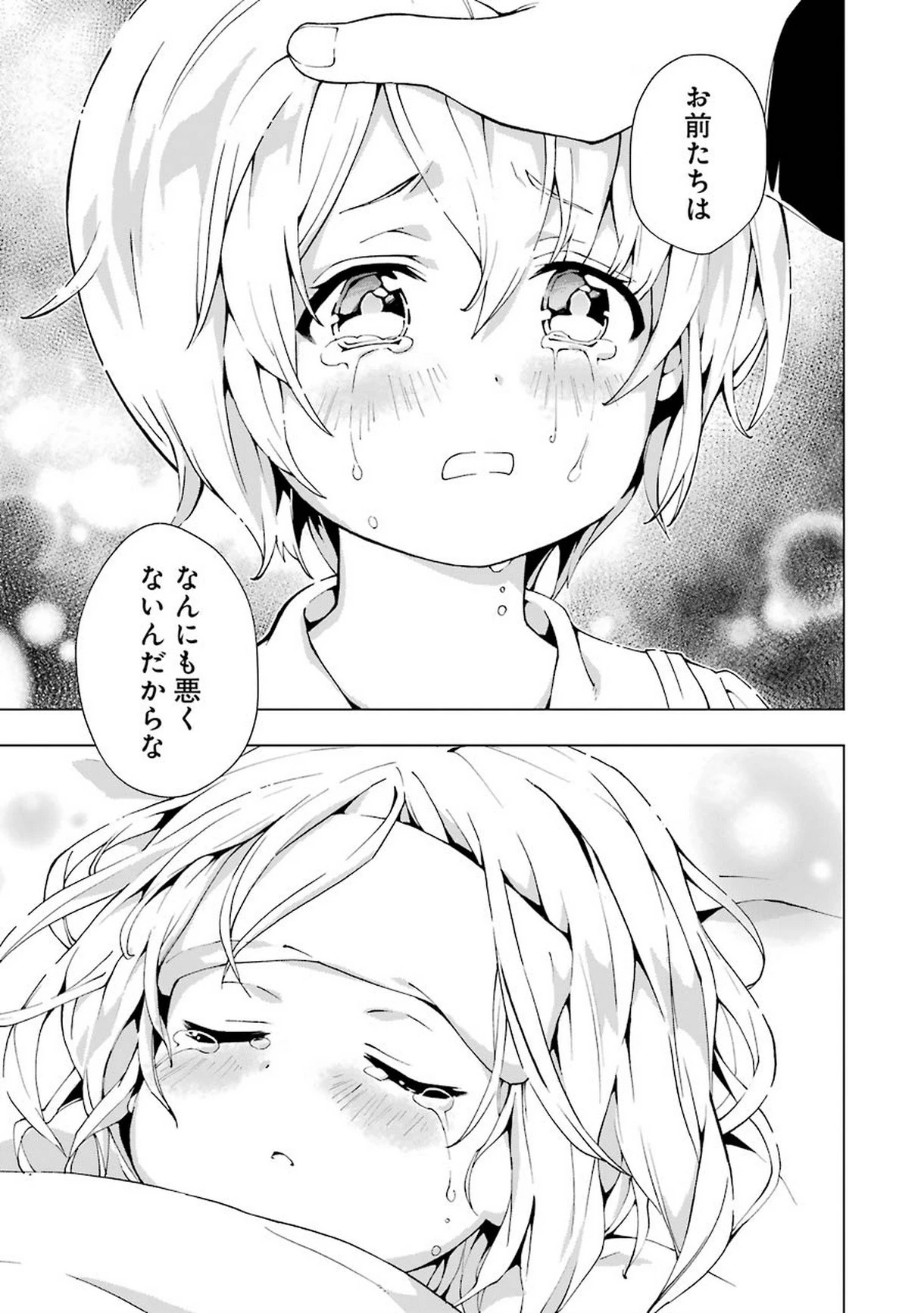 千剣の魔術師と呼ばれた剣士 第2話 - 29