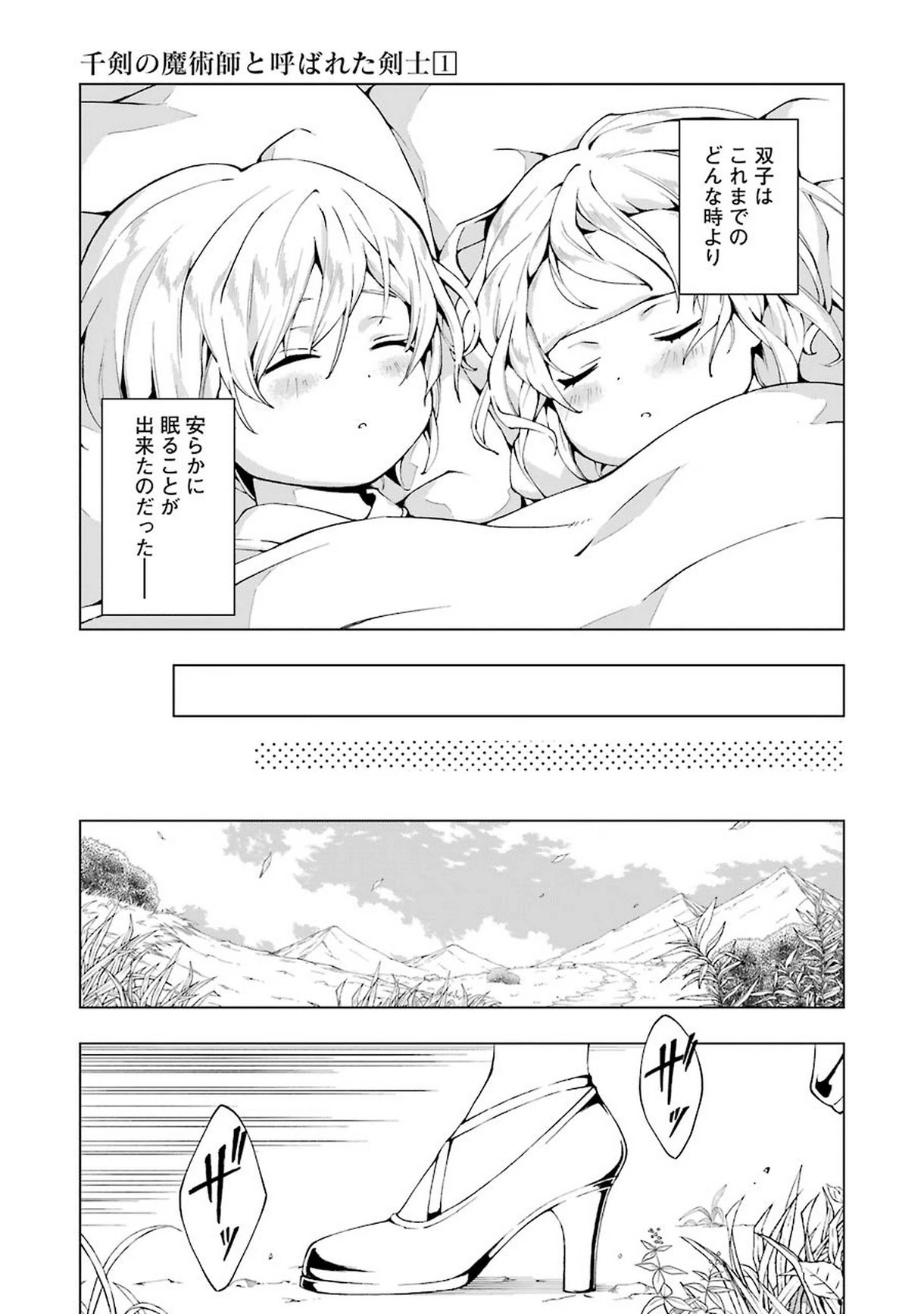千剣の魔術師と呼ばれた剣士 第2話 - 31