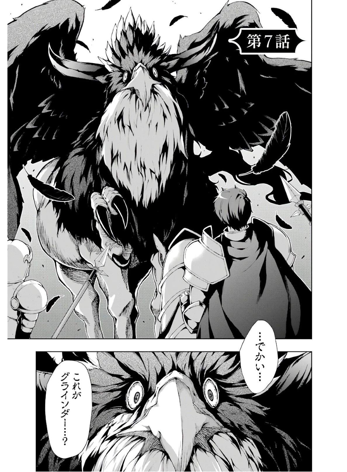 千剣の魔術師と呼ばれた剣士 第7話 - 1