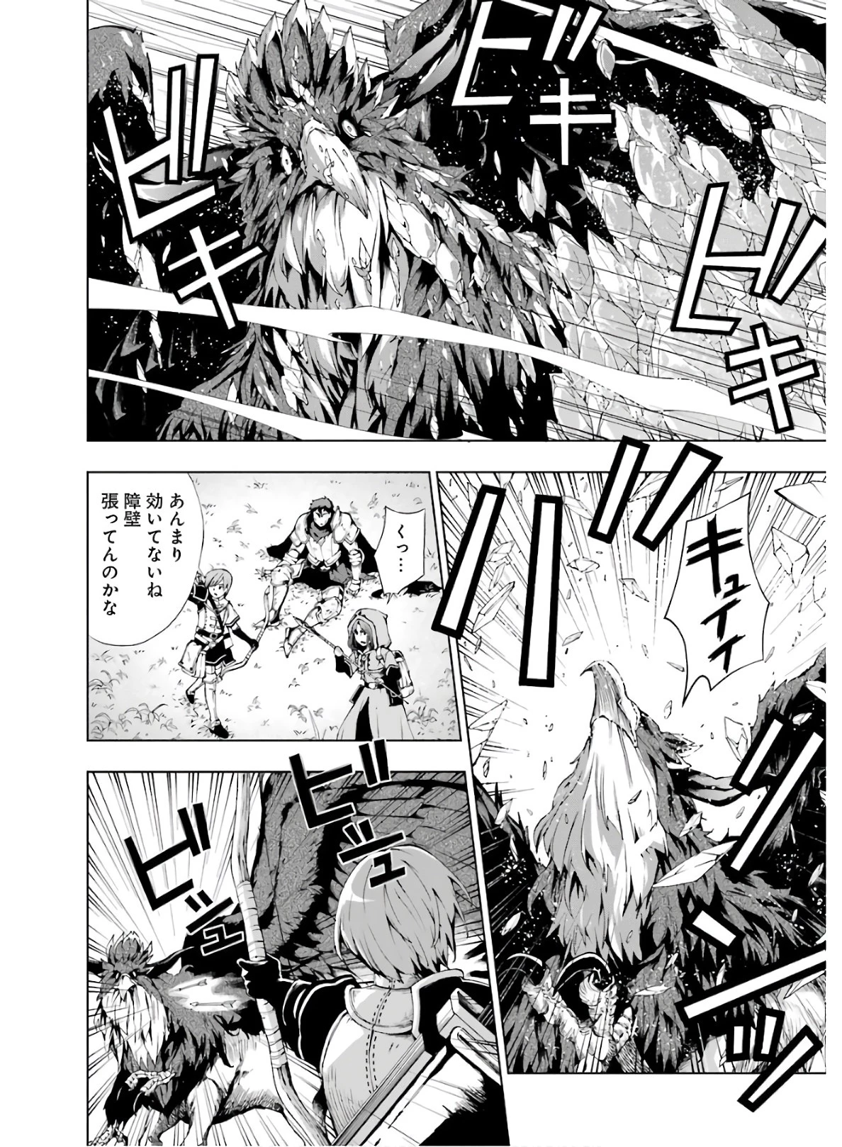 千剣の魔術師と呼ばれた剣士 第7話 - 12
