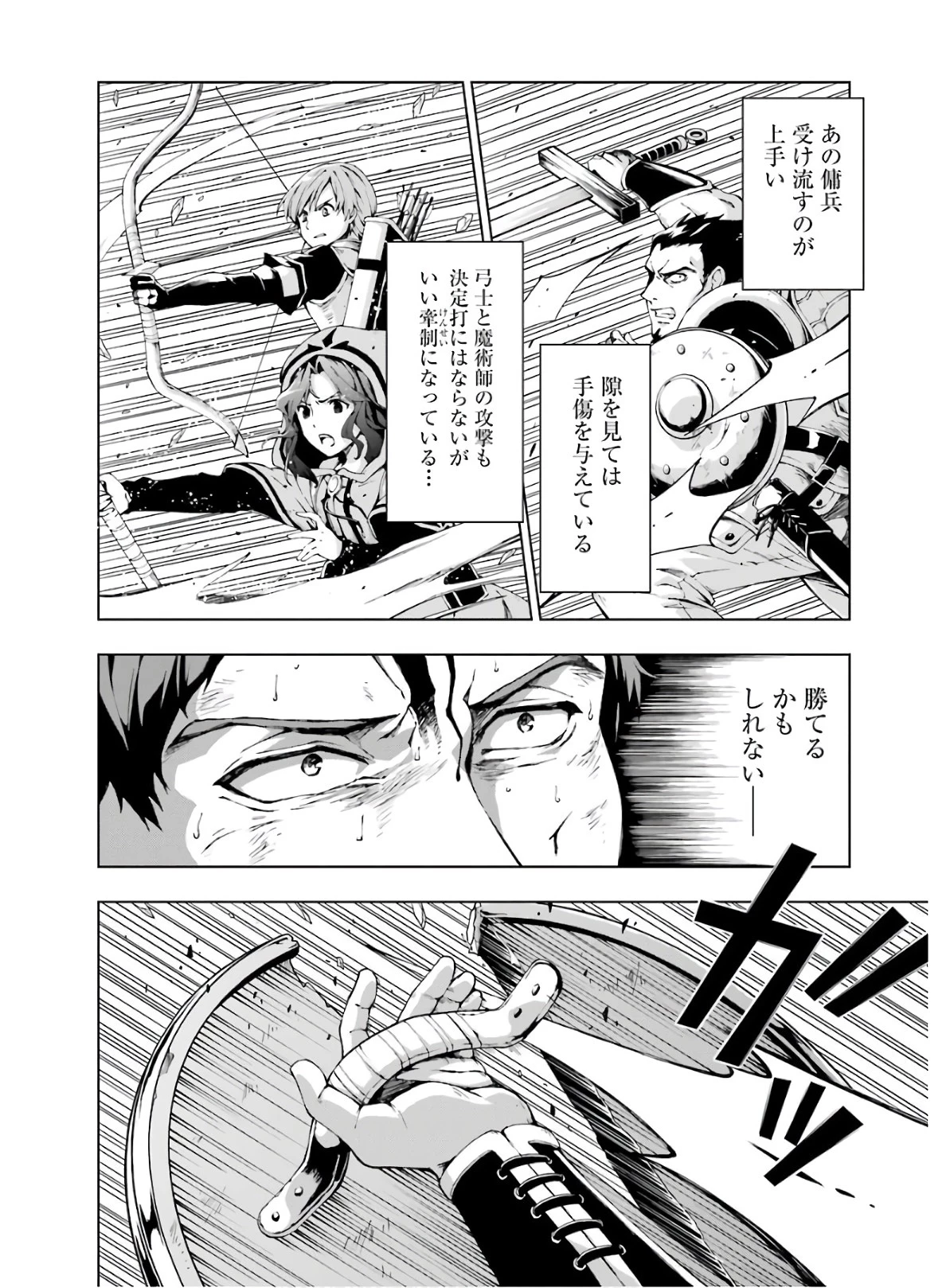 千剣の魔術師と呼ばれた剣士 第7話 - 14