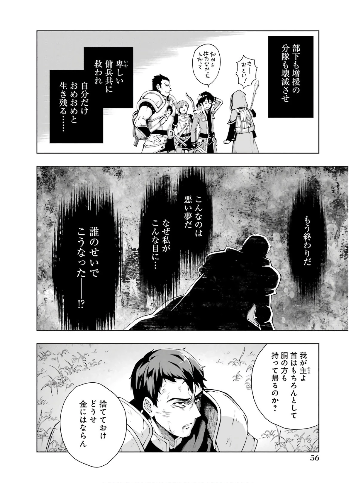 千剣の魔術師と呼ばれた剣士 第7話 - 22