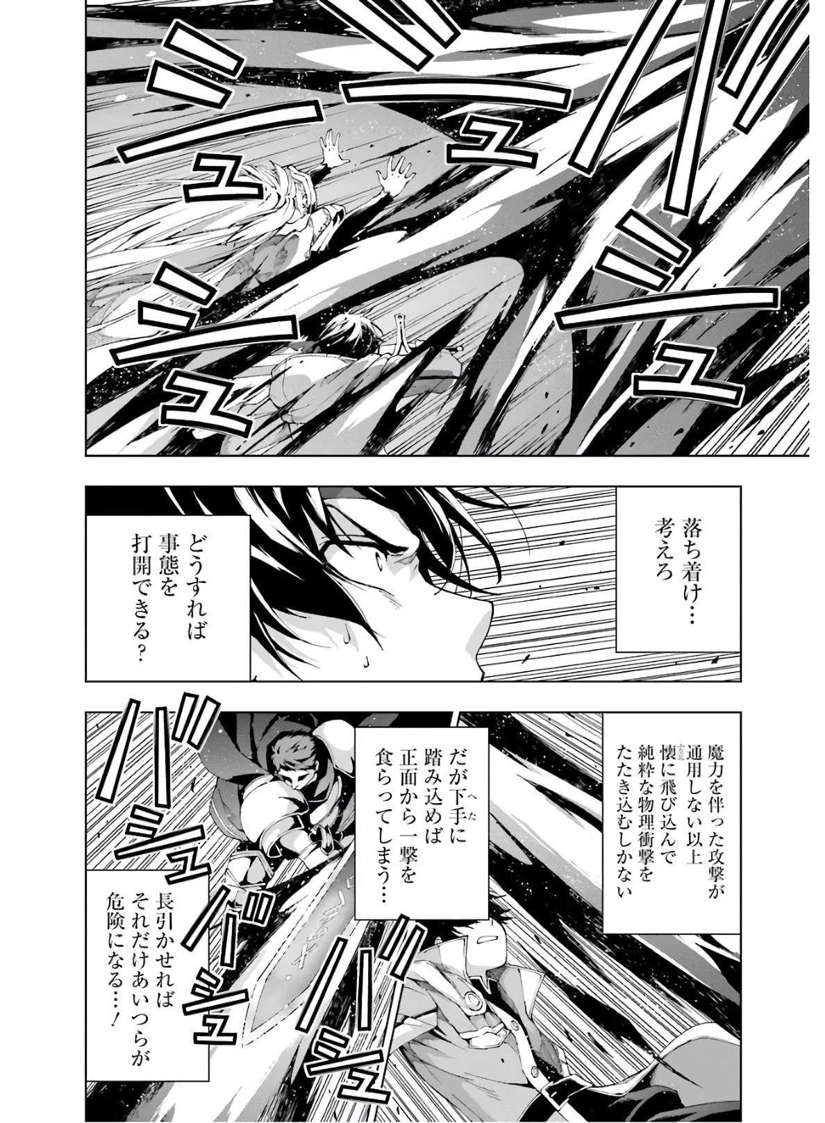 千剣の魔術師と呼ばれた剣士 第11話 - 2