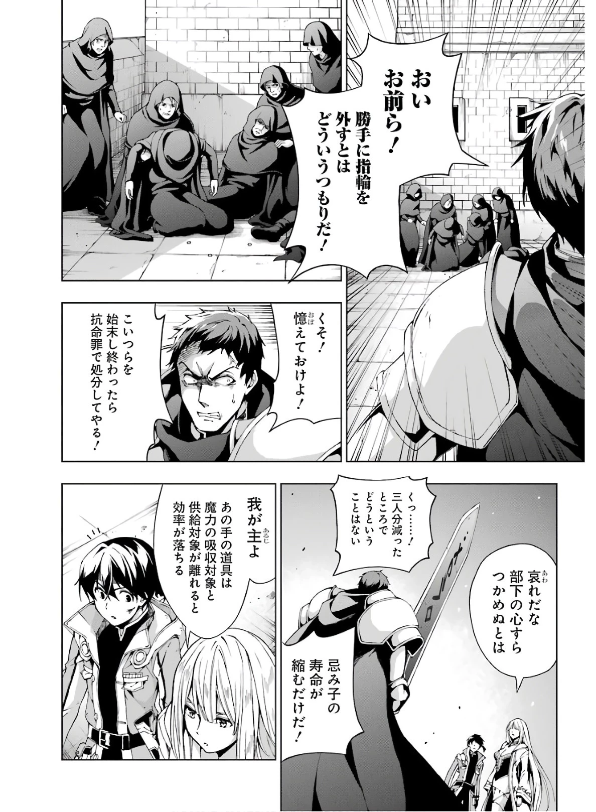 千剣の魔術師と呼ばれた剣士 第11話 - 4
