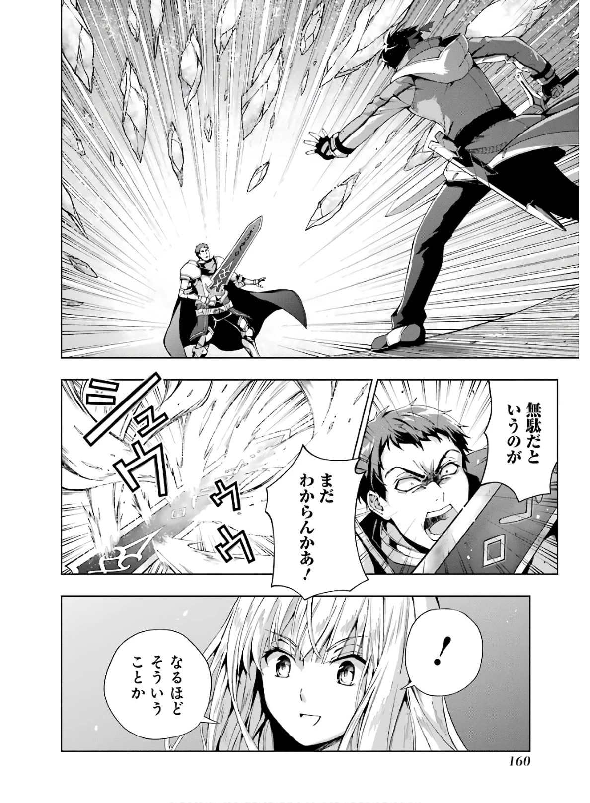 千剣の魔術師と呼ばれた剣士 第11話 - 6