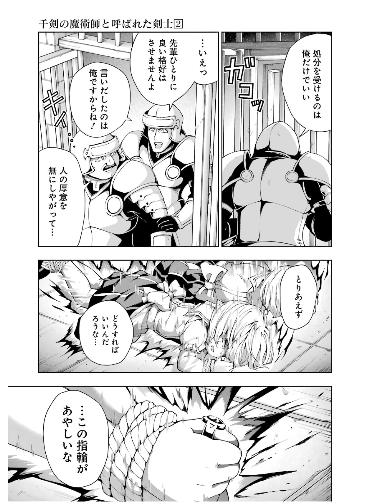 千剣の魔術師と呼ばれた剣士 第11話 - 13