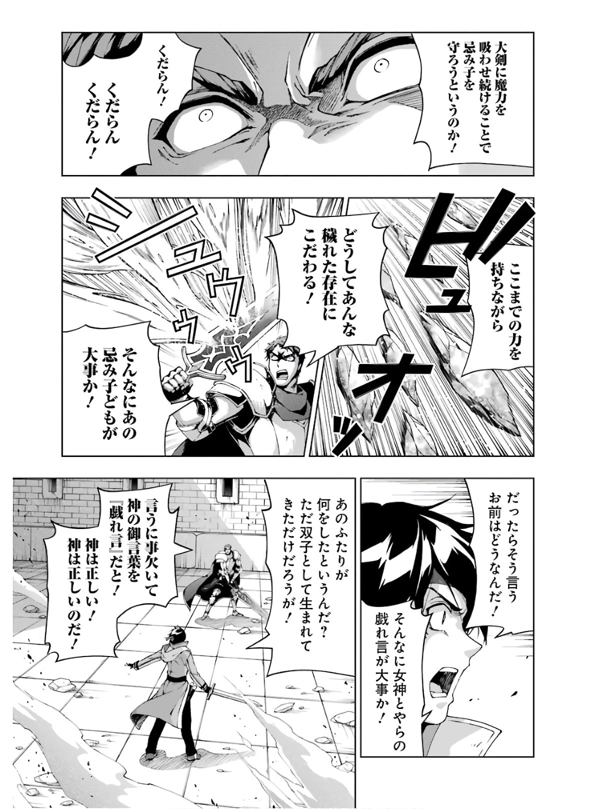 千剣の魔術師と呼ばれた剣士 第11話 - 15