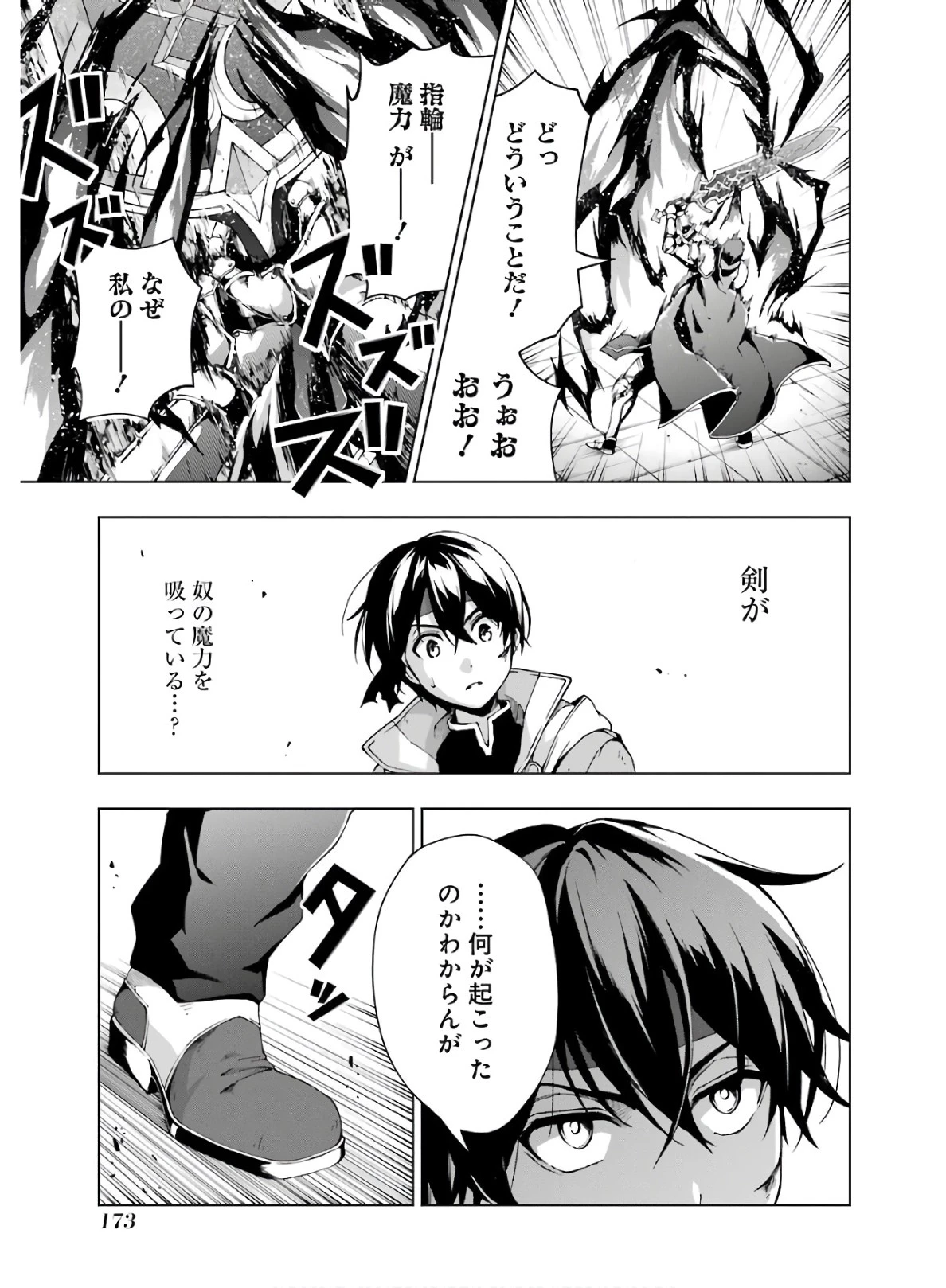 千剣の魔術師と呼ばれた剣士 第11話 - 19