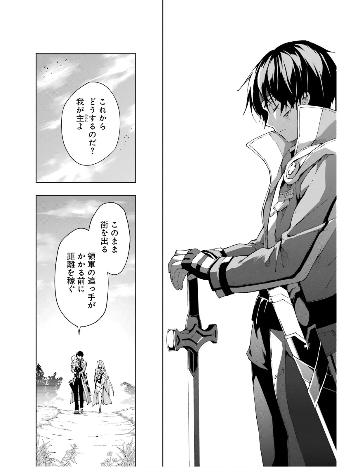 千剣の魔術師と呼ばれた剣士 第11話 - 30