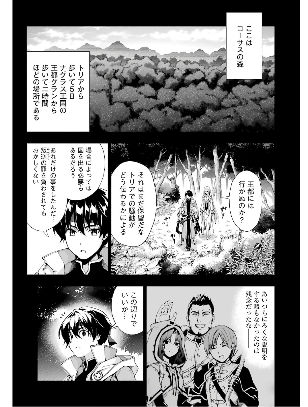 千剣の魔術師と呼ばれた剣士 第12話 - 5