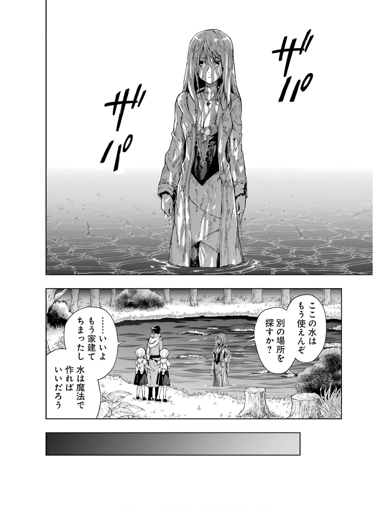 千剣の魔術師と呼ばれた剣士 第12話 - 22
