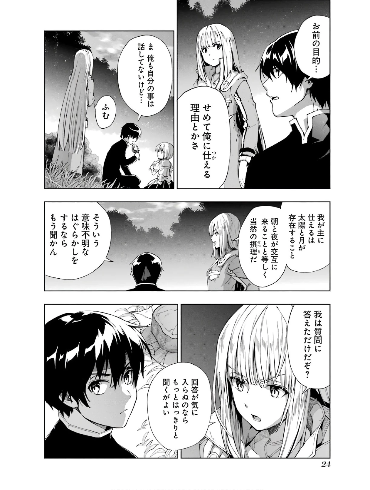 千剣の魔術師と呼ばれた剣士 第12話 - 24