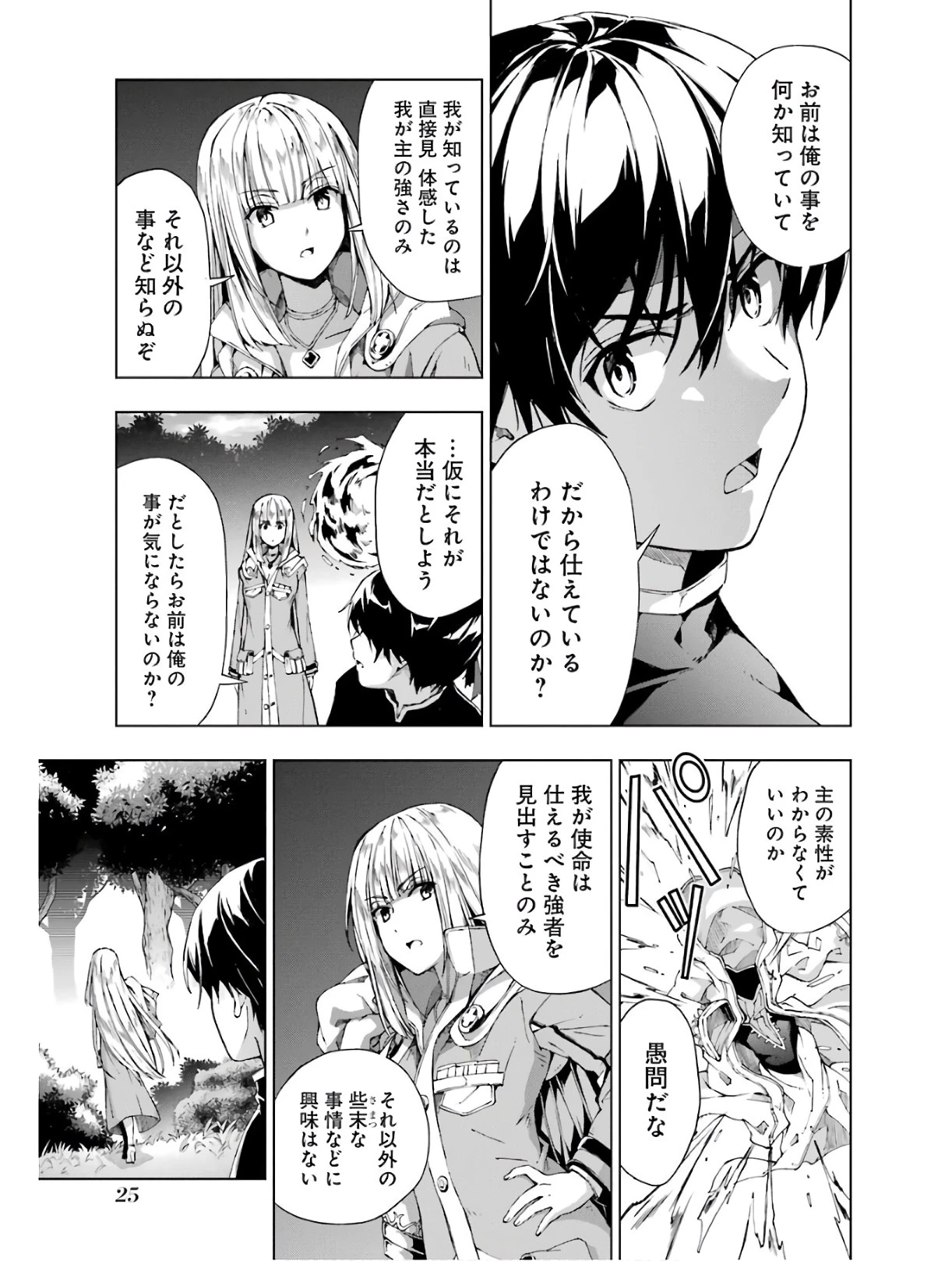 千剣の魔術師と呼ばれた剣士 第12話 - 25