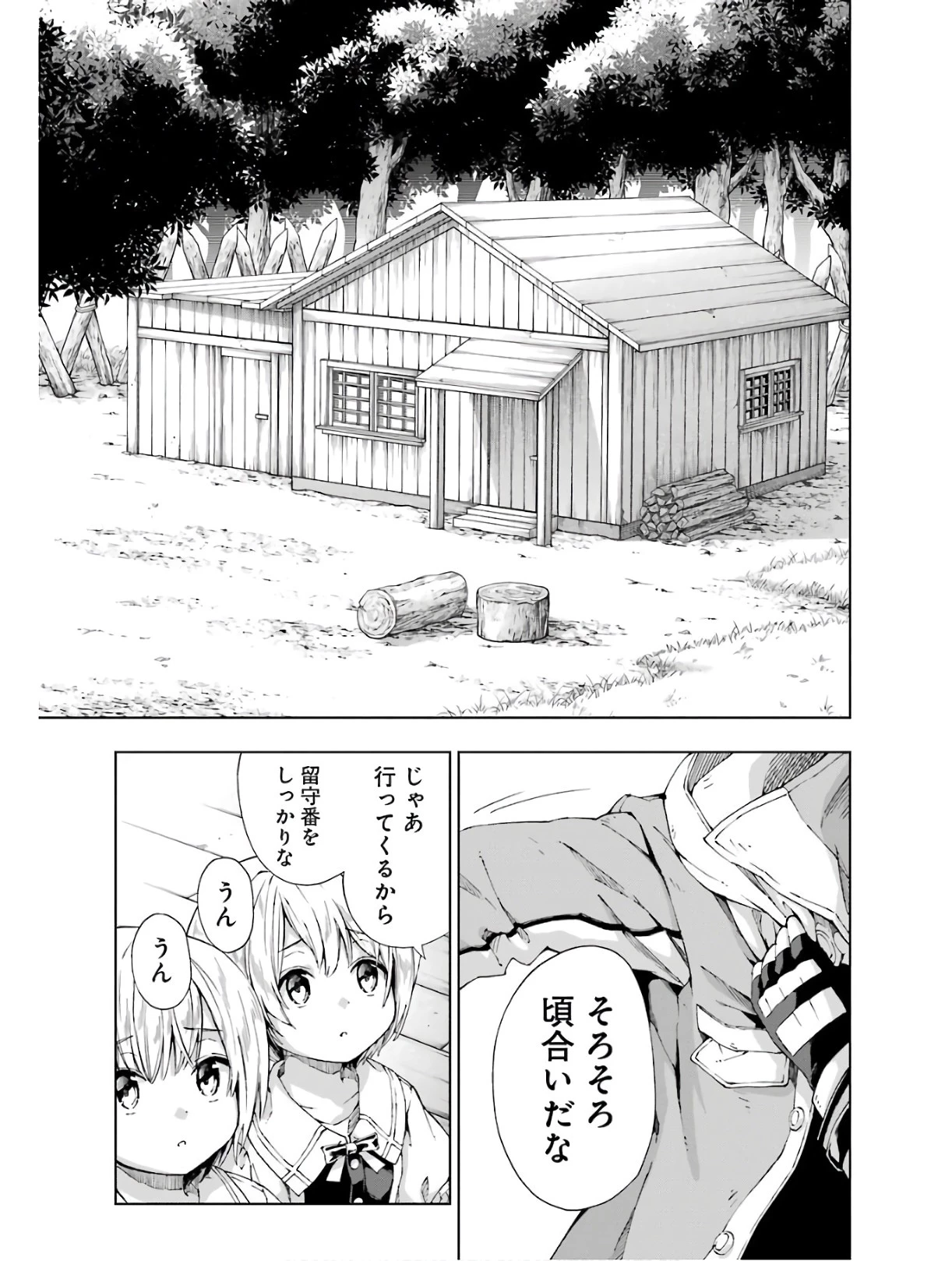 千剣の魔術師と呼ばれた剣士 第13話 - 1
