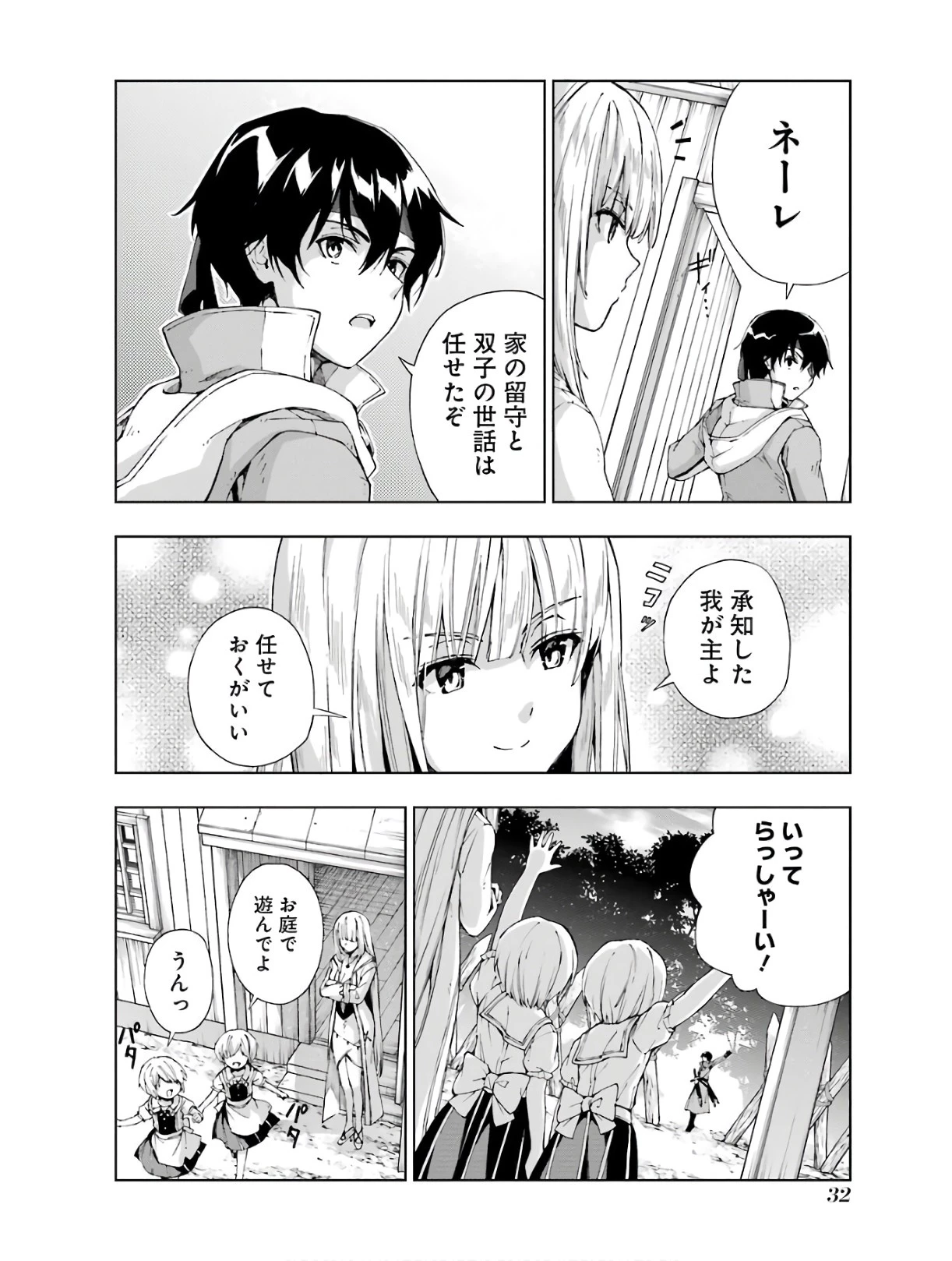千剣の魔術師と呼ばれた剣士 第13話 - 2