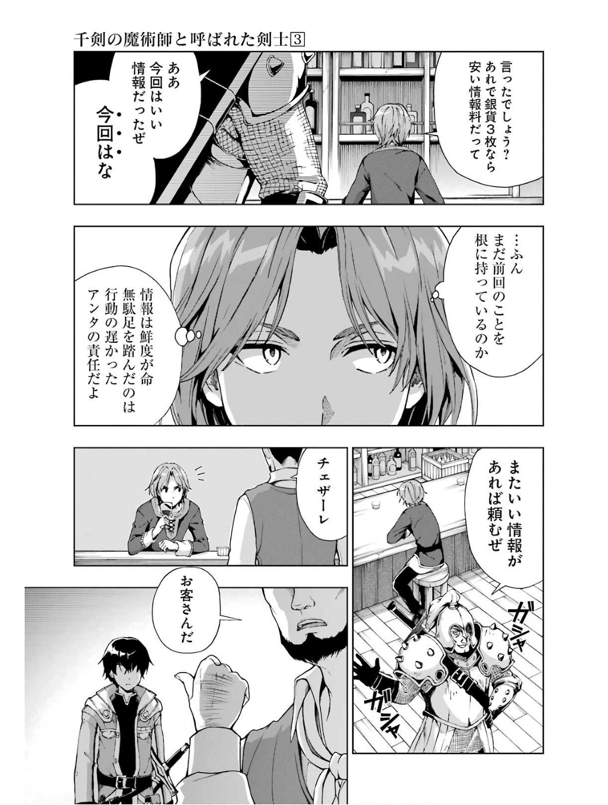 千剣の魔術師と呼ばれた剣士 第13話 - 7