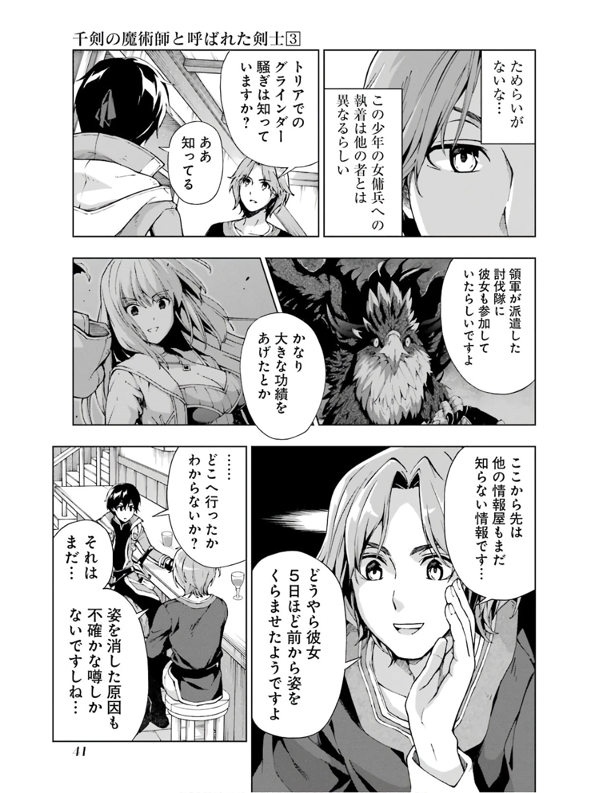 千剣の魔術師と呼ばれた剣士 第13話 - 11