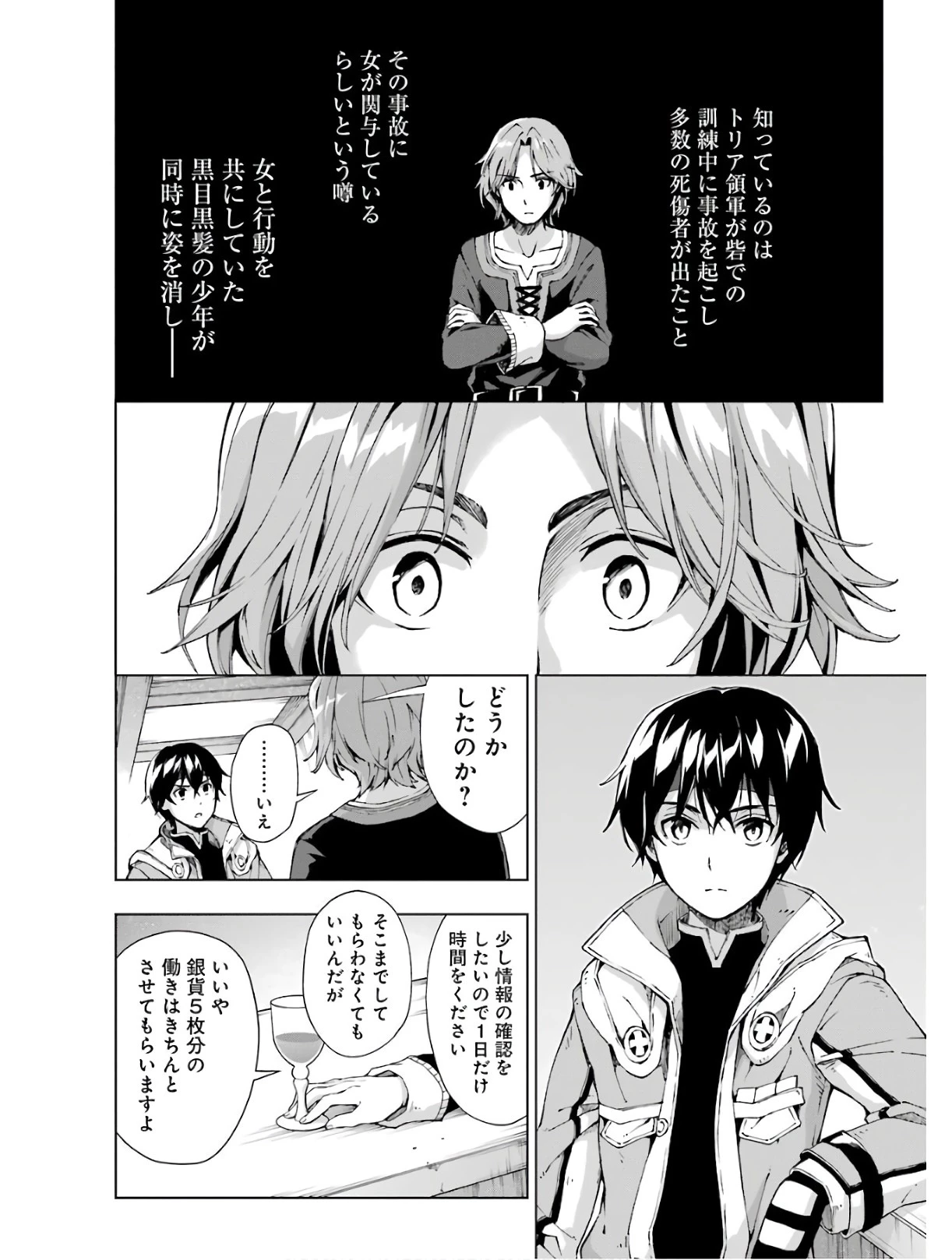 千剣の魔術師と呼ばれた剣士 第13話 - 12