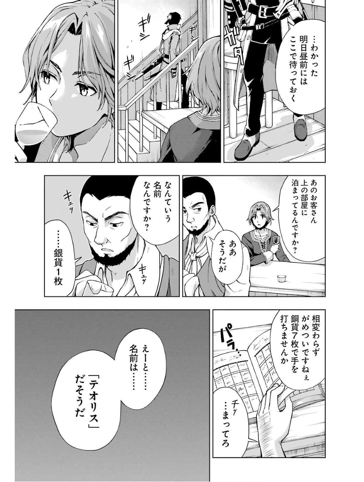 千剣の魔術師と呼ばれた剣士 第13話 - 13