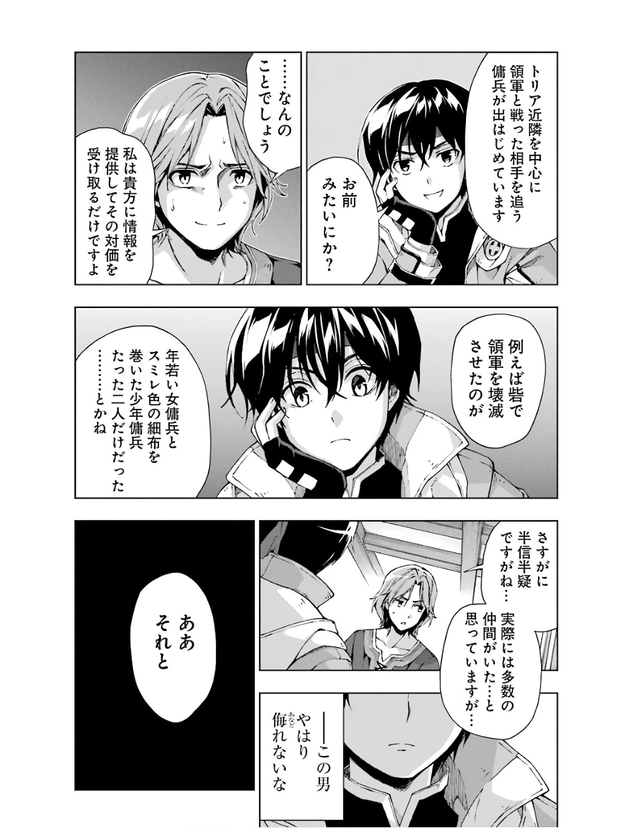 千剣の魔術師と呼ばれた剣士 第13話 - 28