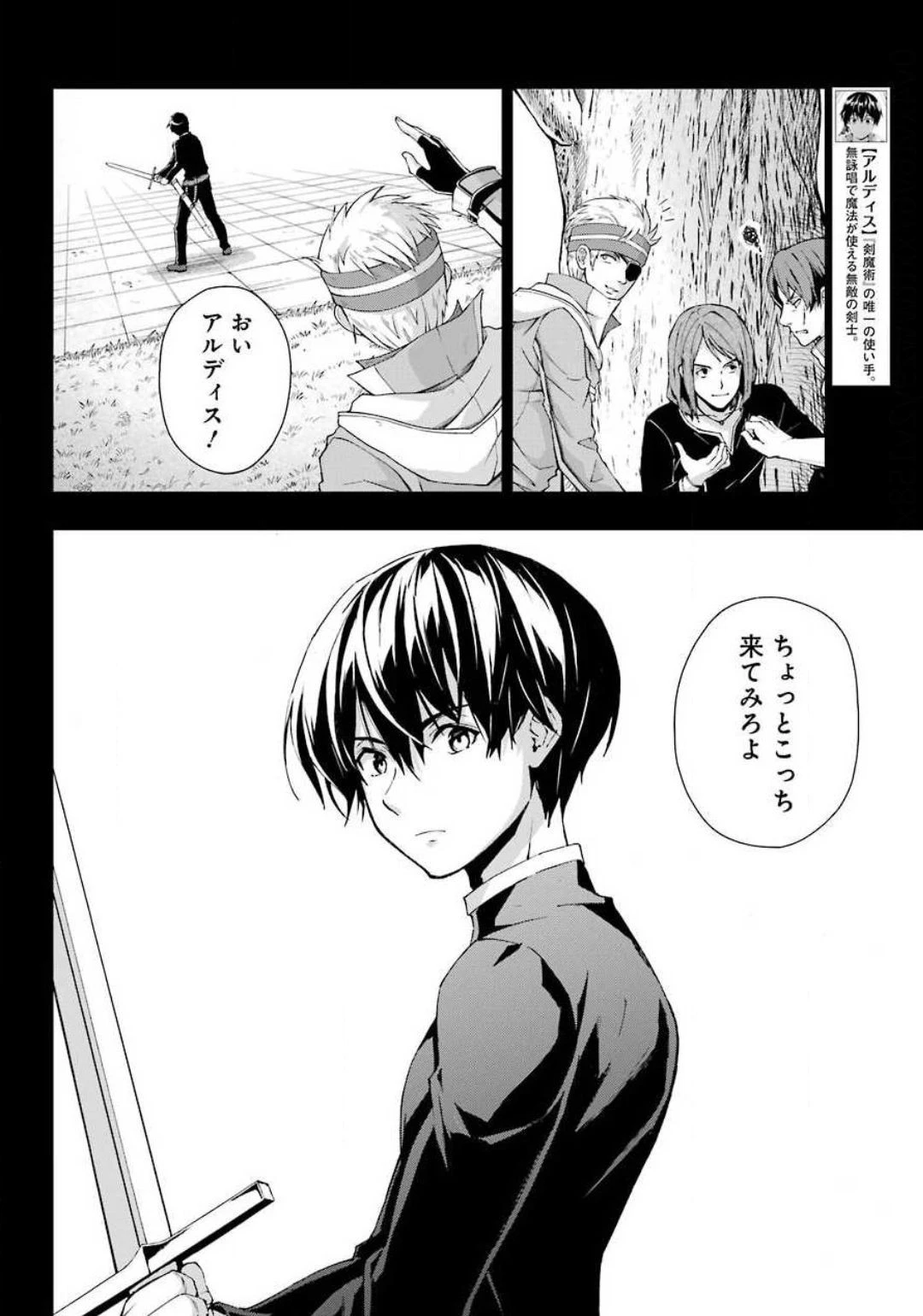 千剣の魔術師と呼ばれた剣士 第19話 - 4
