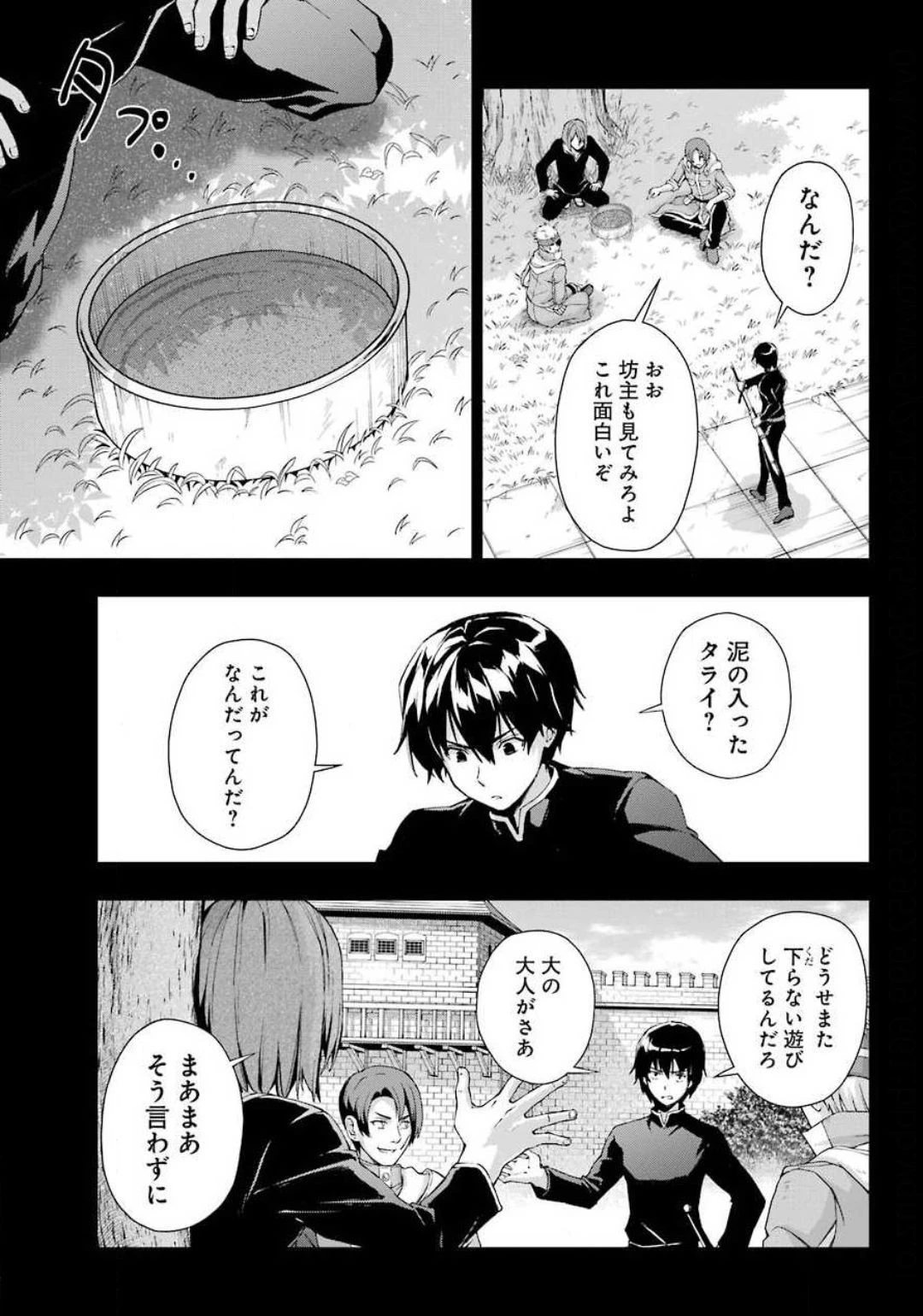 千剣の魔術師と呼ばれた剣士 第19話 - 5
