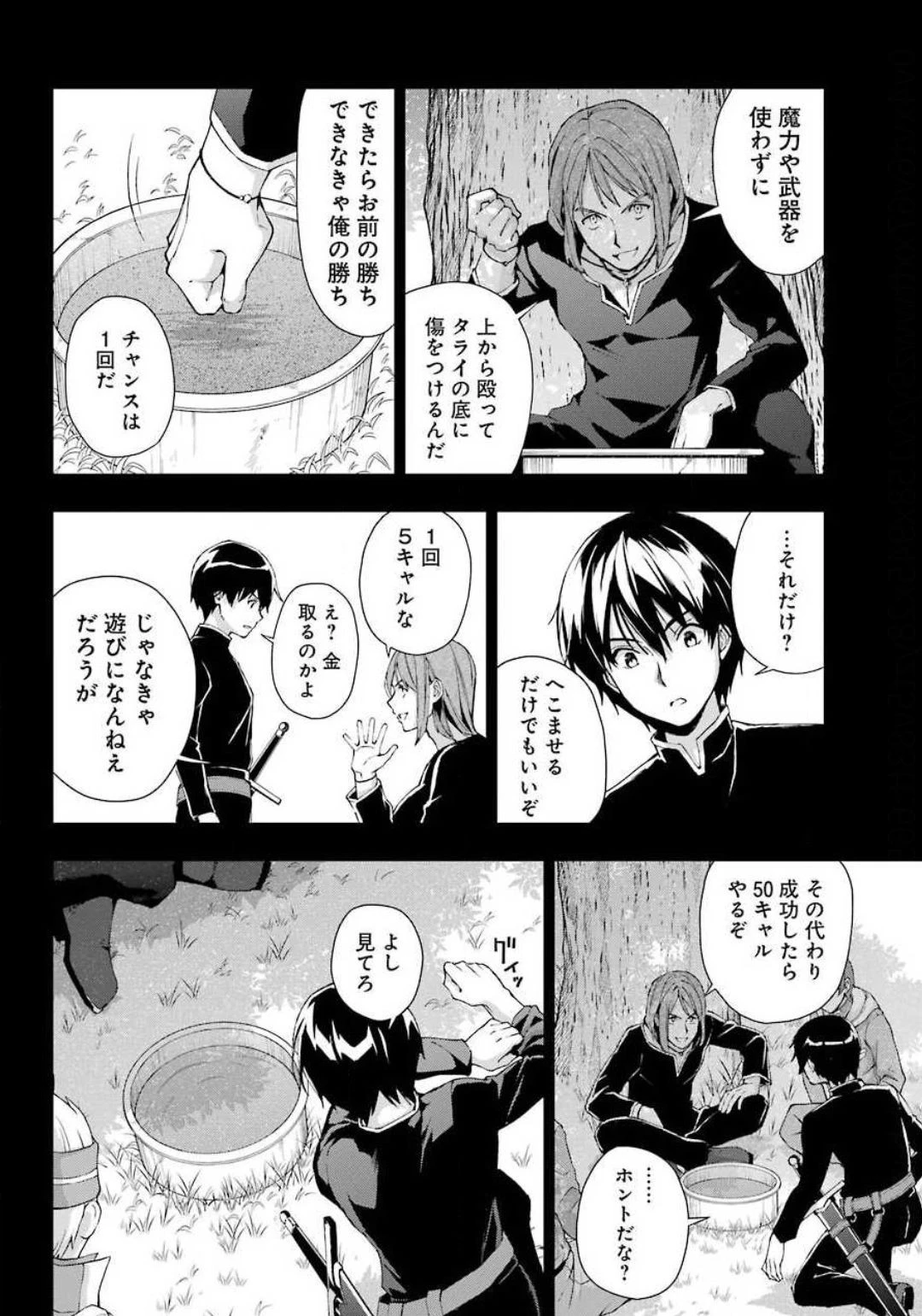 千剣の魔術師と呼ばれた剣士 第19話 - 6