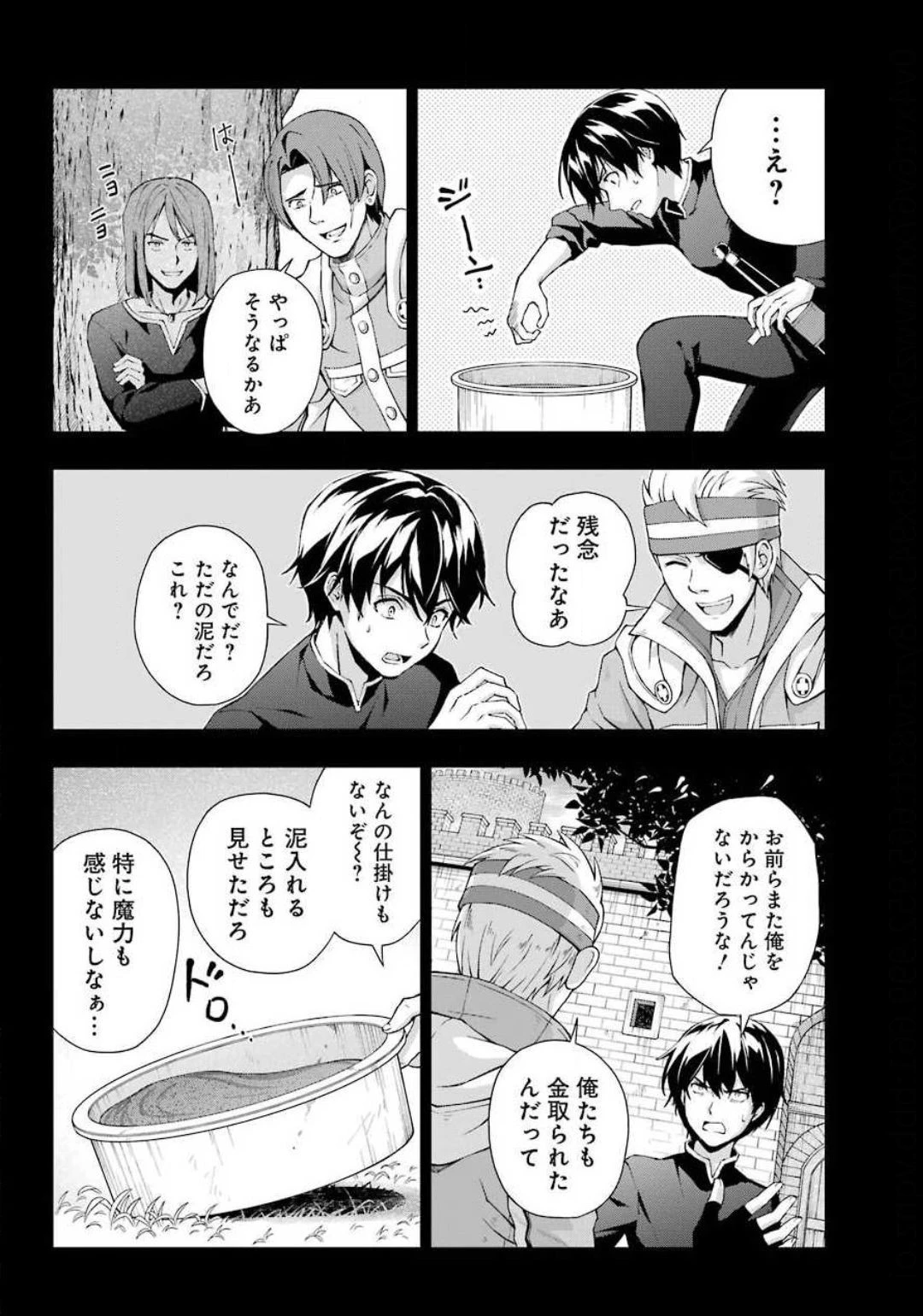 千剣の魔術師と呼ばれた剣士 第19話 - 8
