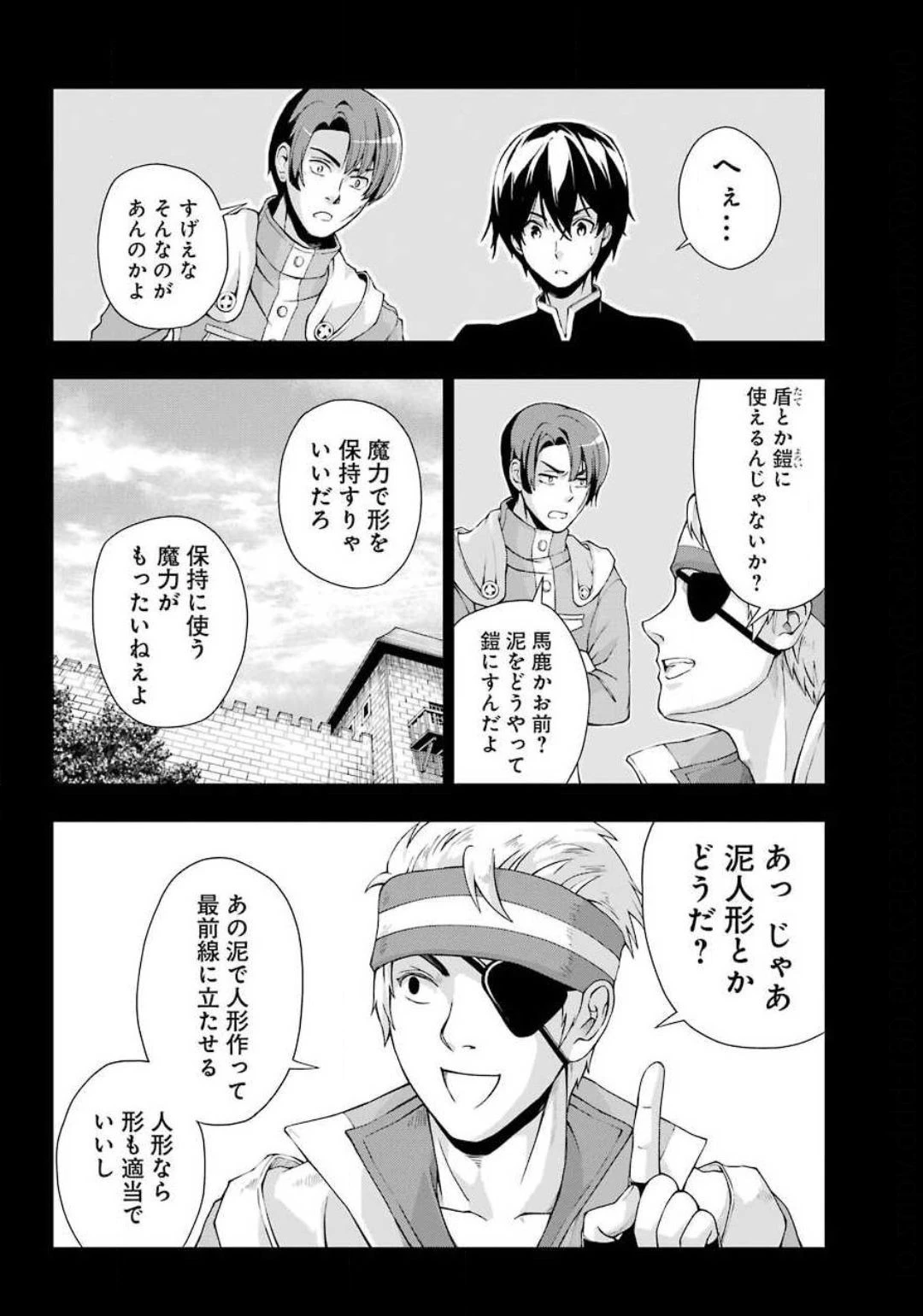 千剣の魔術師と呼ばれた剣士 第19話 - 14