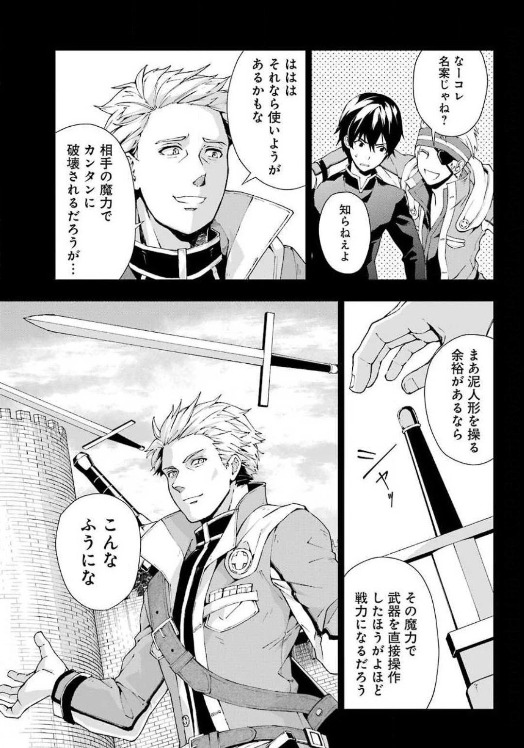 千剣の魔術師と呼ばれた剣士 第19話 - 15