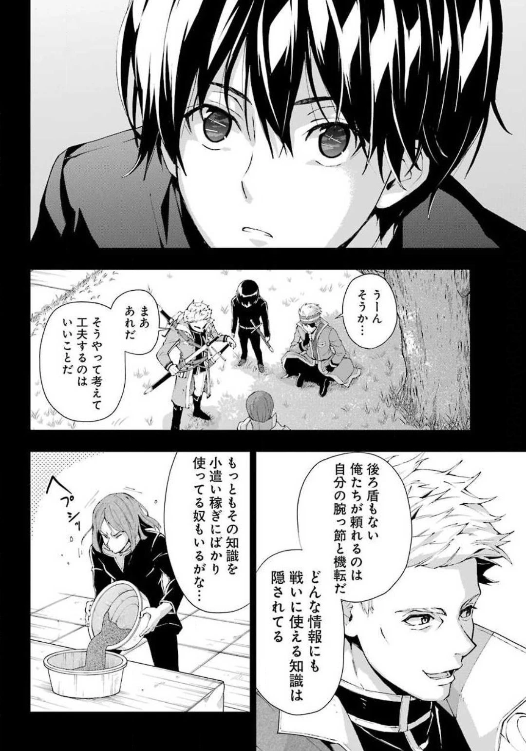 千剣の魔術師と呼ばれた剣士 第19話 - 16