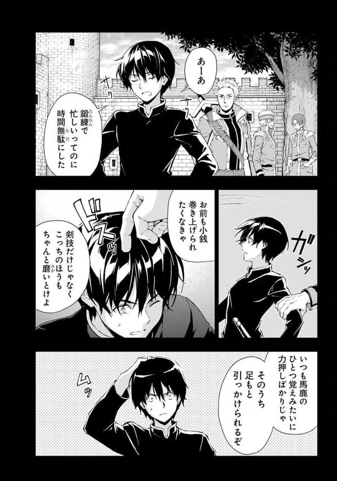 千剣の魔術師と呼ばれた剣士 第19話 - 17
