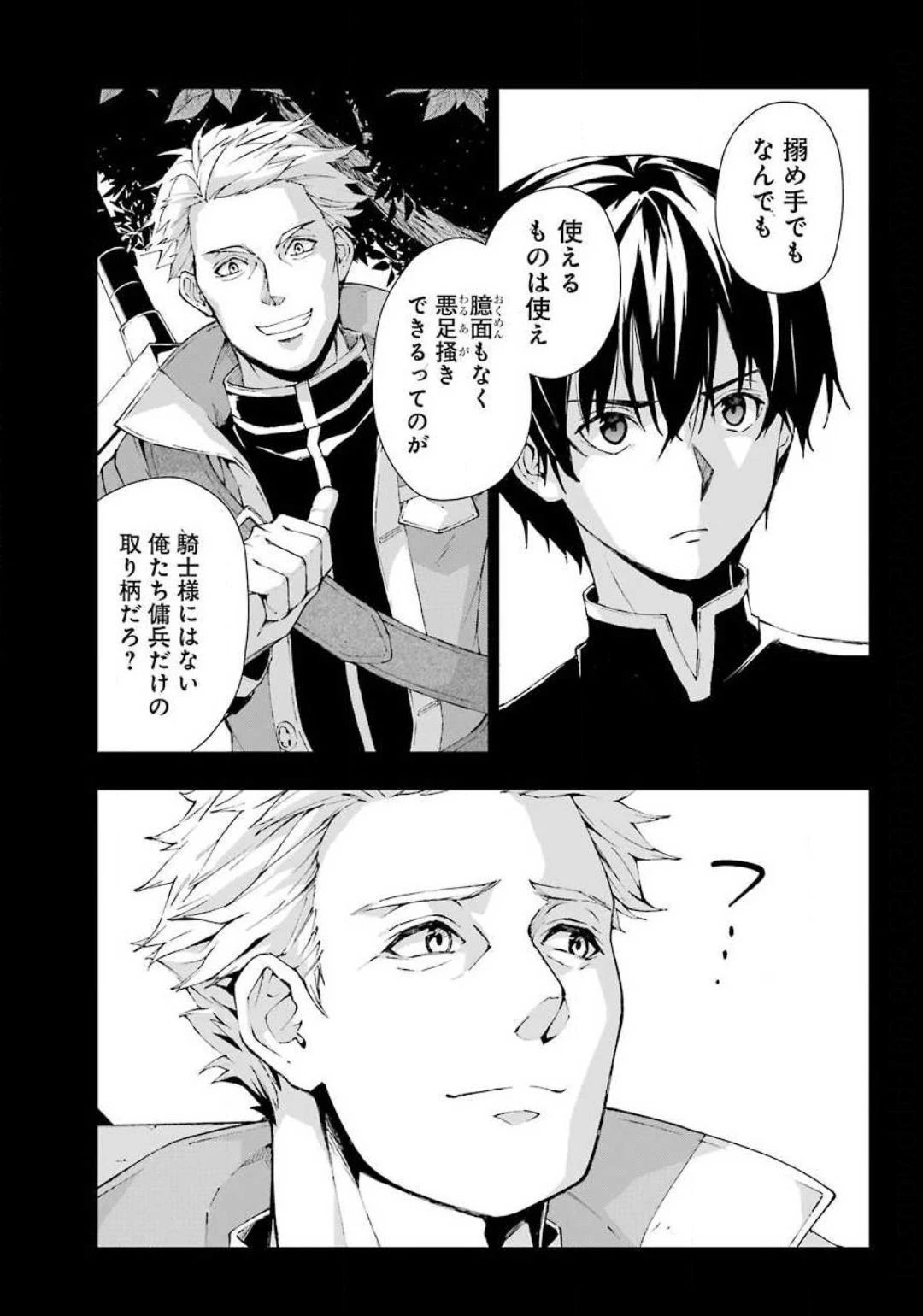 千剣の魔術師と呼ばれた剣士 第19話 - 19