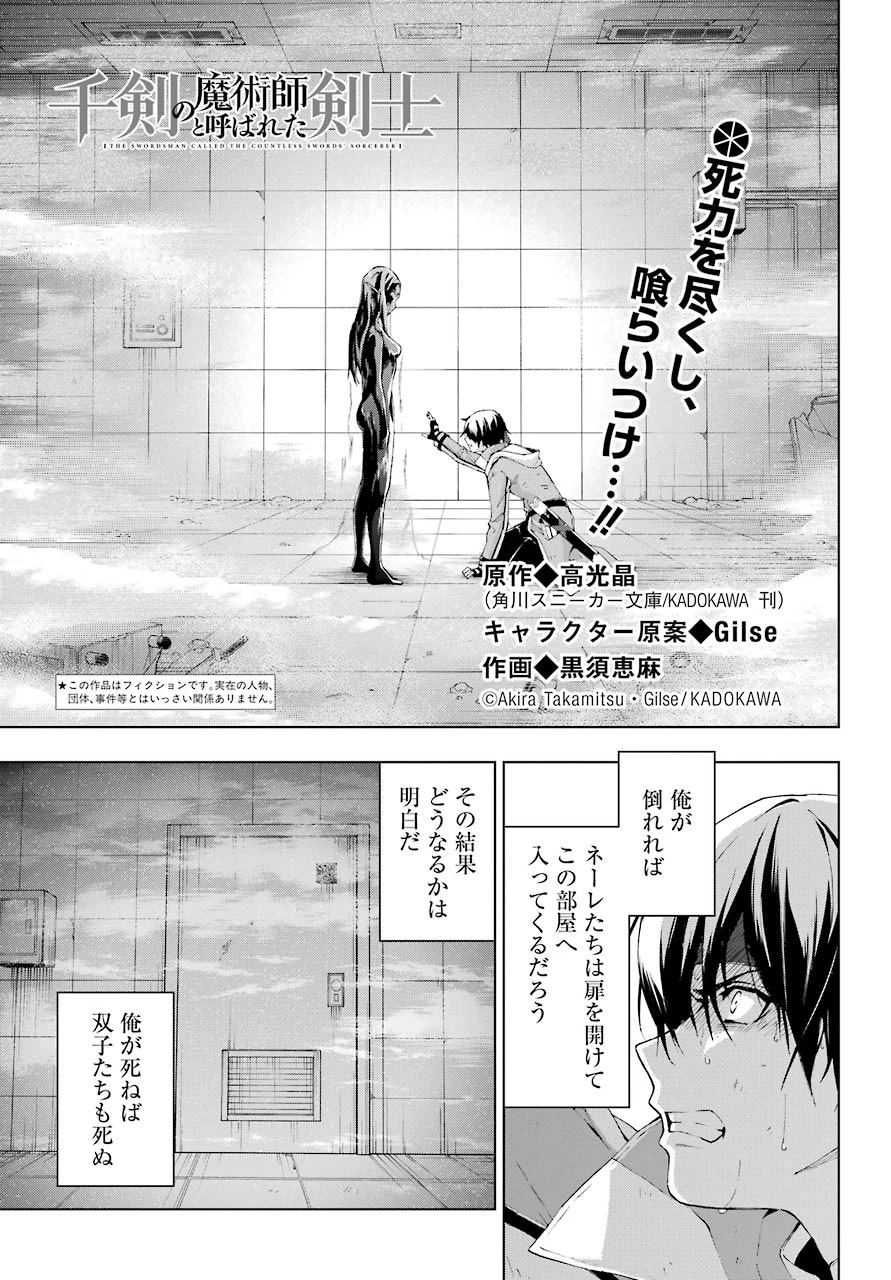 千剣の魔術師と呼ばれた剣士 第20話 - 1